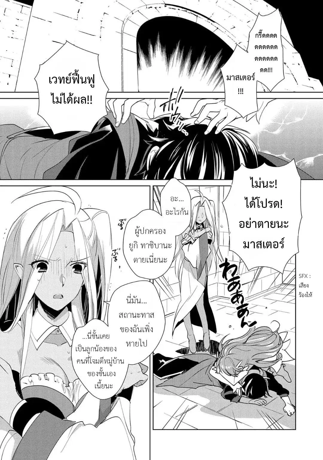 Sokushi Cheat ga Saikyou Sugite, Isekai no Yatsura ga Marude Aite ni Naranai n desu ga ตอนที่ 11 หน้า 1