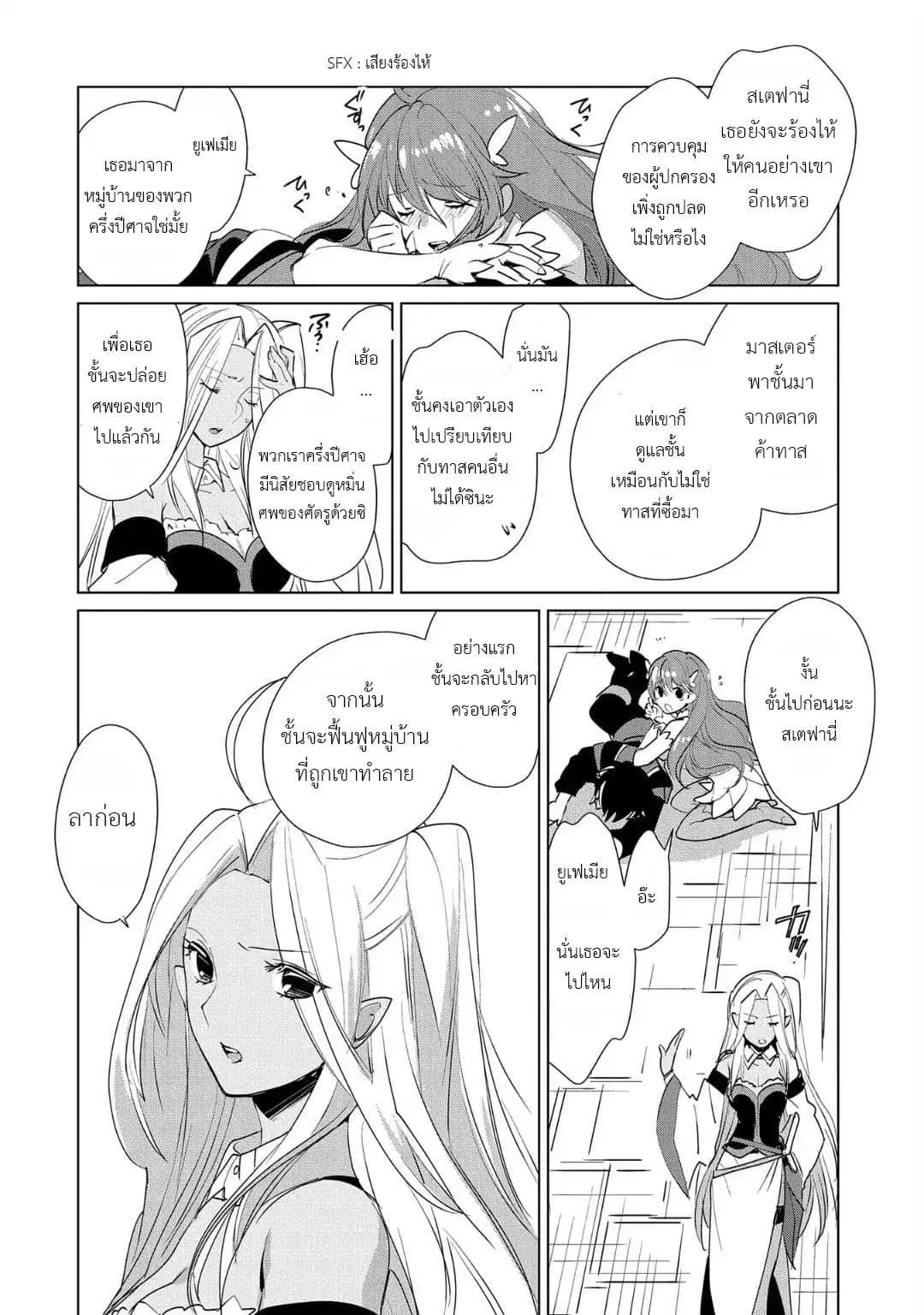 Sokushi Cheat ga Saikyou Sugite, Isekai no Yatsura ga Marude Aite ni Naranai n desu ga ตอนที่ 11 หน้า 2
