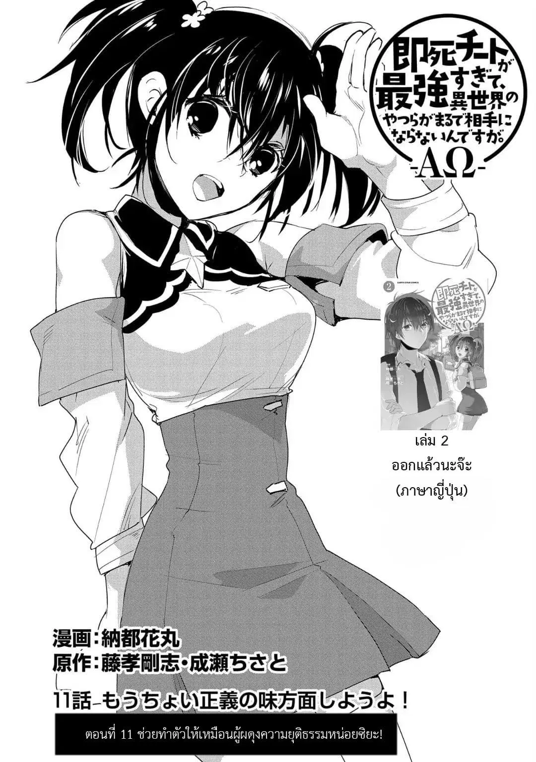 Sokushi Cheat ga Saikyou Sugite, Isekai no Yatsura ga Marude Aite ni Naranai n desu ga ตอนที่ 11 หน้า 3