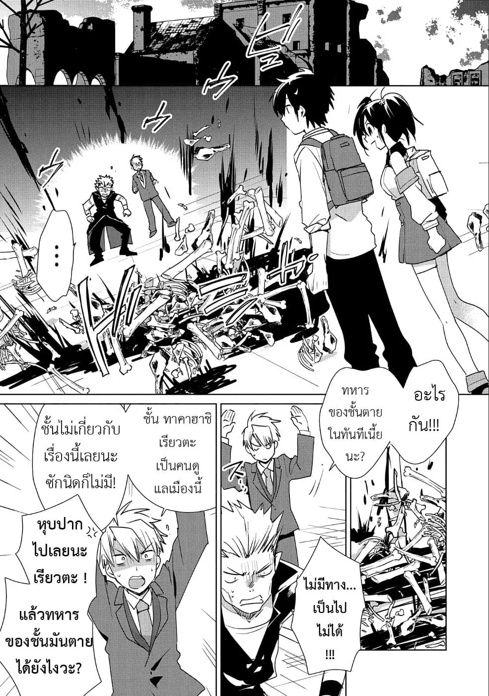 Sokushi Cheat ga Saikyou Sugite, Isekai no Yatsura ga Marude Aite ni Naranai n desu ga ตอนที่ 12 หน้า 1