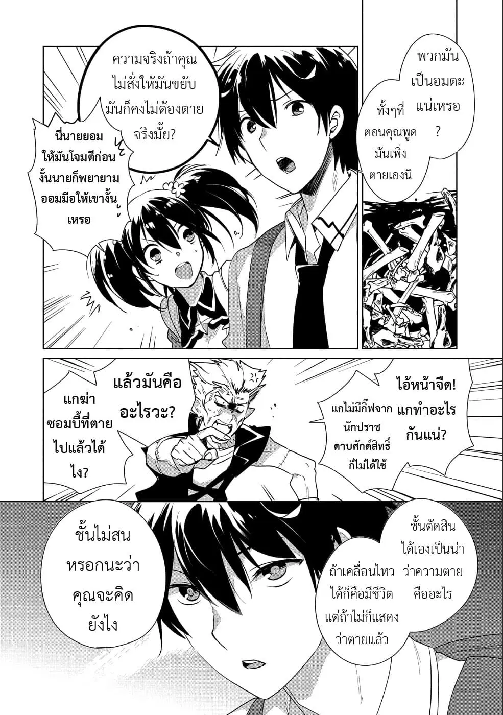 Sokushi Cheat ga Saikyou Sugite, Isekai no Yatsura ga Marude Aite ni Naranai n desu ga ตอนที่ 12 หน้า 2