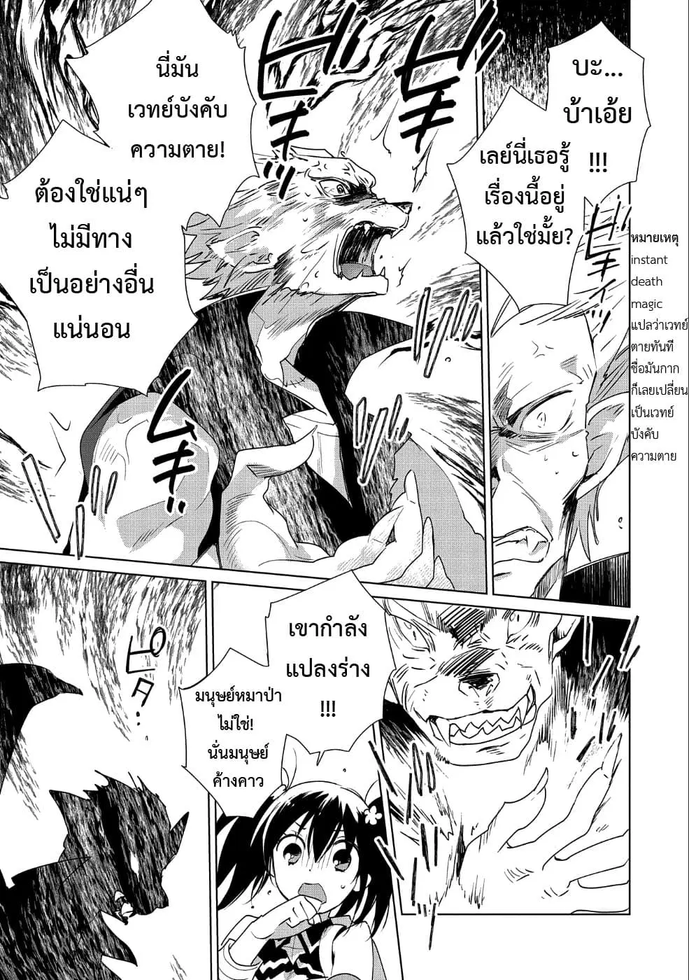 Sokushi Cheat ga Saikyou Sugite, Isekai no Yatsura ga Marude Aite ni Naranai n desu ga ตอนที่ 12 หน้า 3