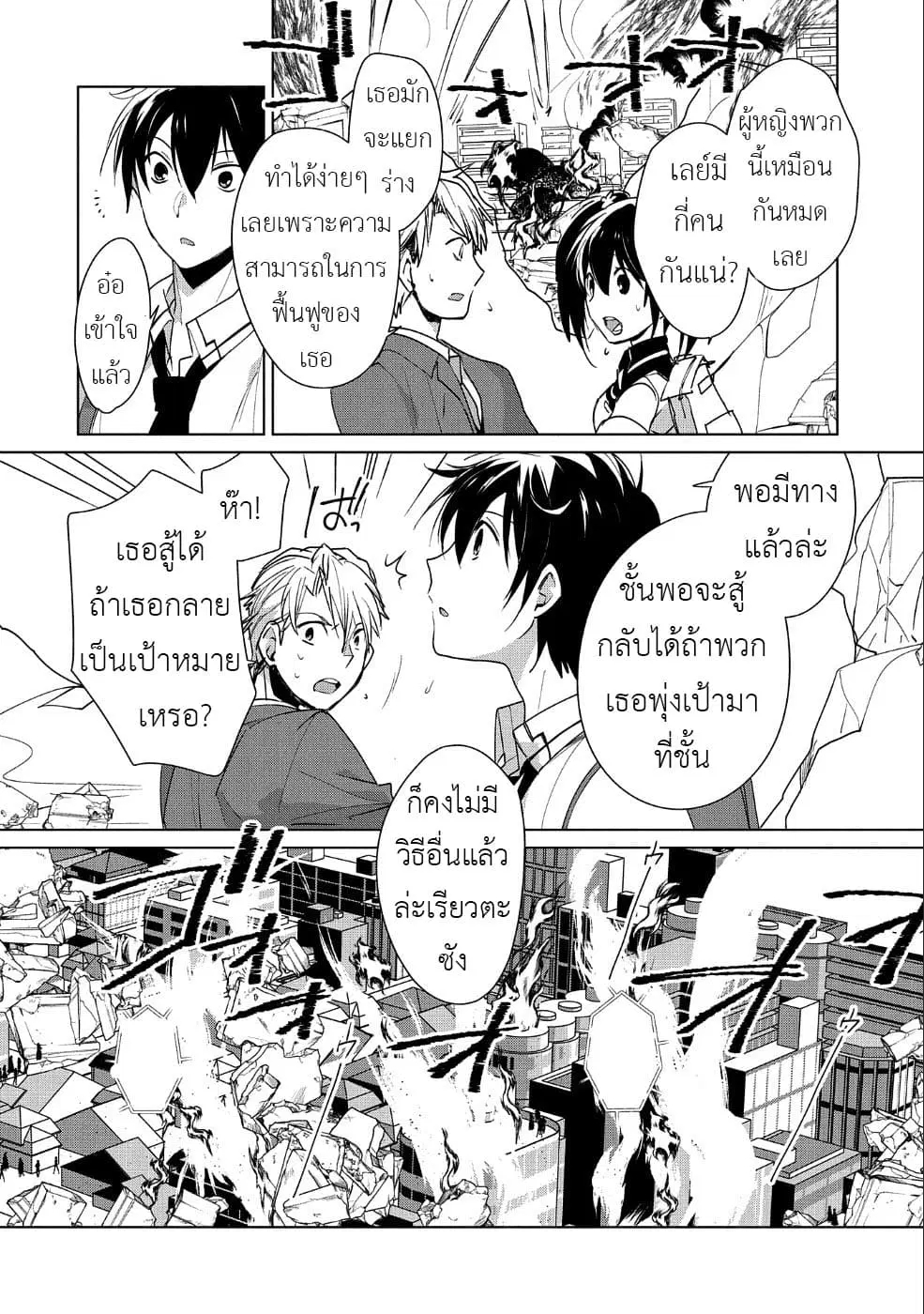 Sokushi Cheat ga Saikyou Sugite, Isekai no Yatsura ga Marude Aite ni Naranai n desu ga ตอนที่ 13 หน้า 2