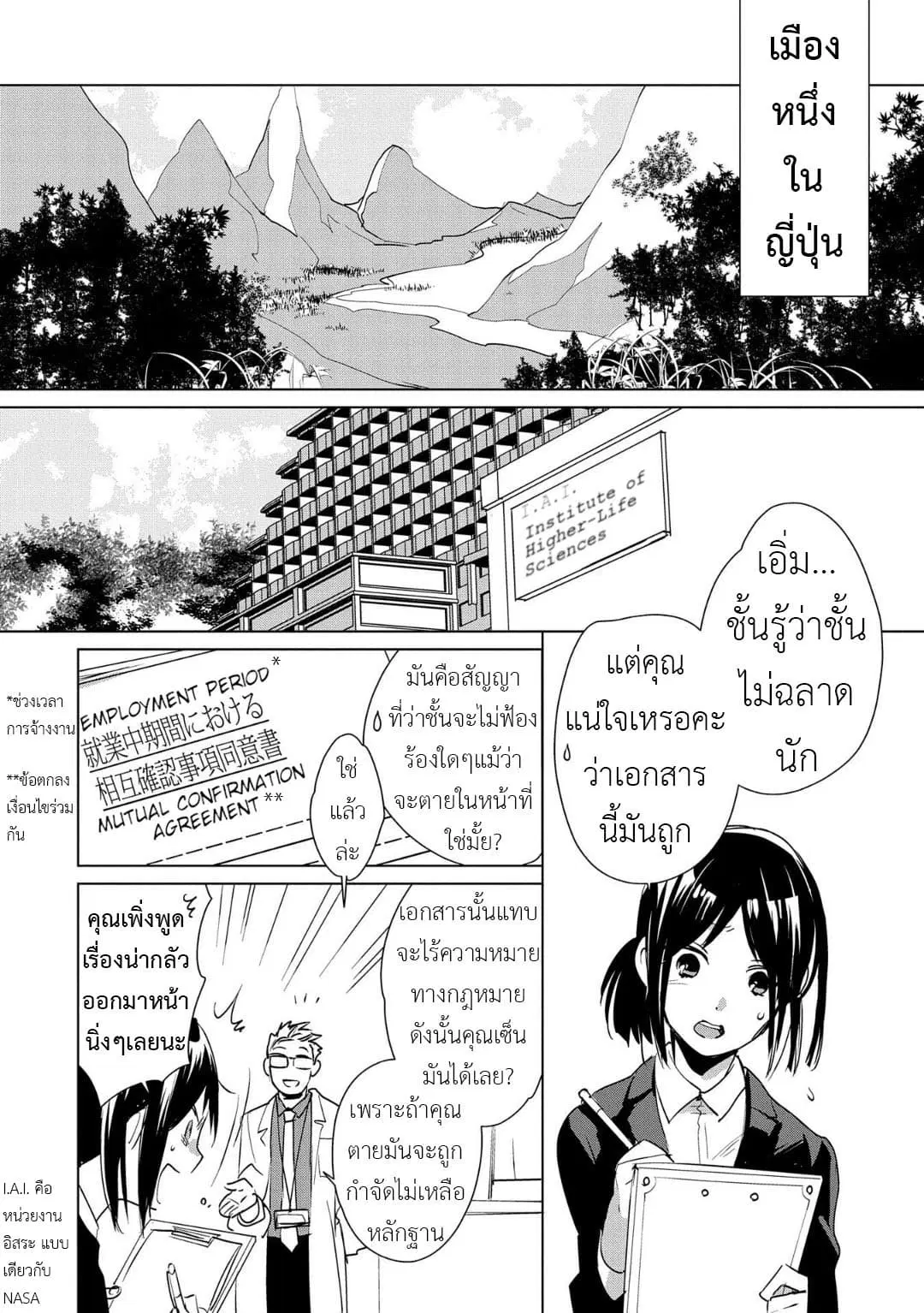 Sokushi Cheat ga Saikyou Sugite, Isekai no Yatsura ga Marude Aite ni Naranai n desu ga ตอนที่ 14 หน้า 2
