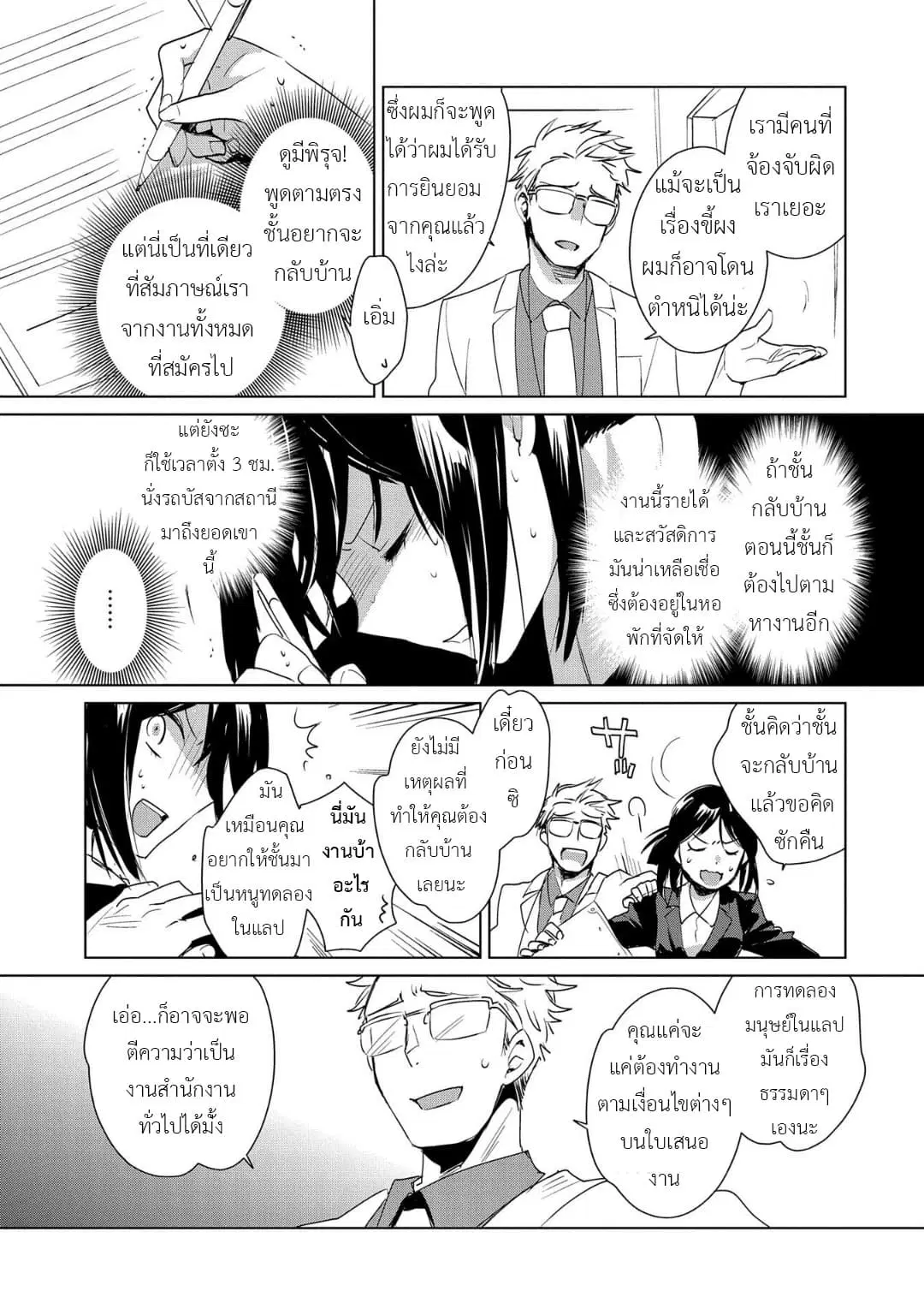Sokushi Cheat ga Saikyou Sugite, Isekai no Yatsura ga Marude Aite ni Naranai n desu ga ตอนที่ 14 หน้า 3