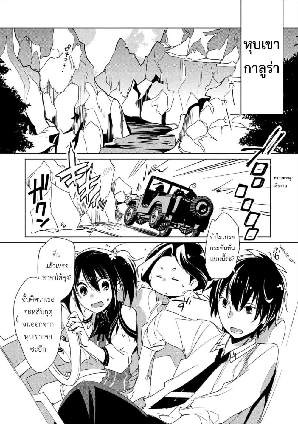 Sokushi Cheat ga Saikyou Sugite, Isekai no Yatsura ga Marude Aite ni Naranai n desu ga ตอนที่ 15 หน้า 2
