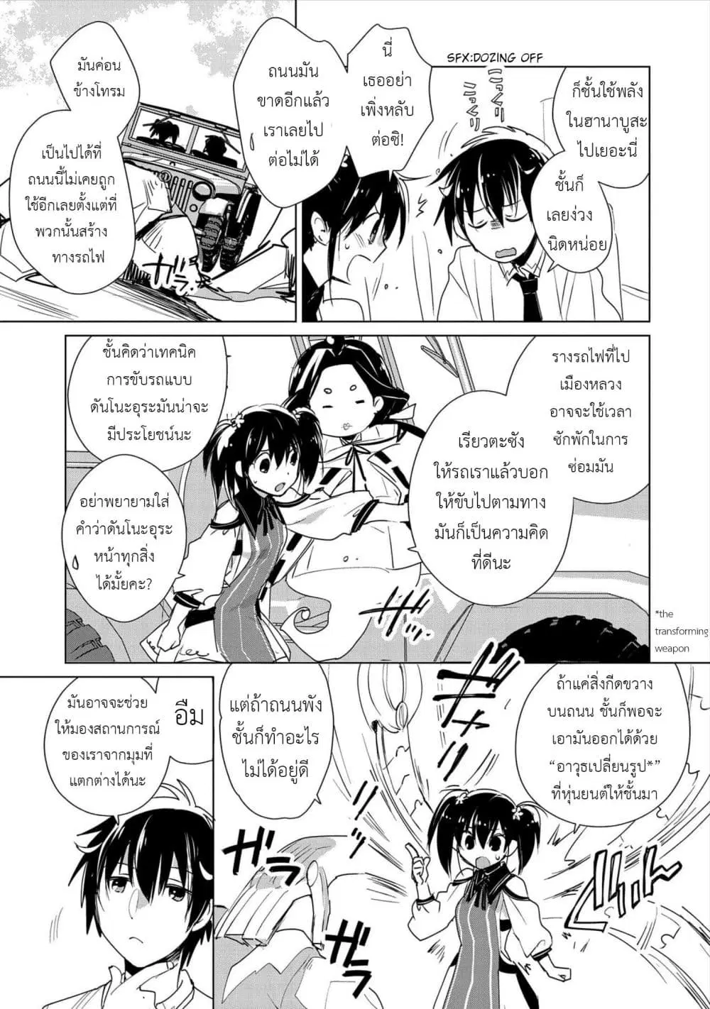 Sokushi Cheat ga Saikyou Sugite, Isekai no Yatsura ga Marude Aite ni Naranai n desu ga ตอนที่ 15 หน้า 3