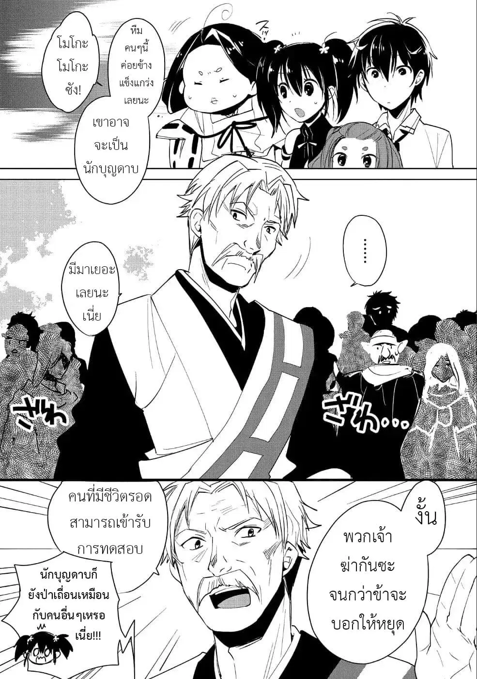 Sokushi Cheat ga Saikyou Sugite, Isekai no Yatsura ga Marude Aite ni Naranai n desu ga ตอนที่ 16 หน้า 1