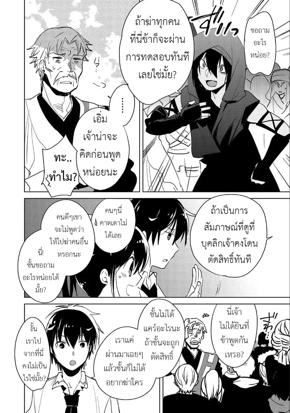 Sokushi Cheat ga Saikyou Sugite, Isekai no Yatsura ga Marude Aite ni Naranai n desu ga ตอนที่ 16 หน้า 2