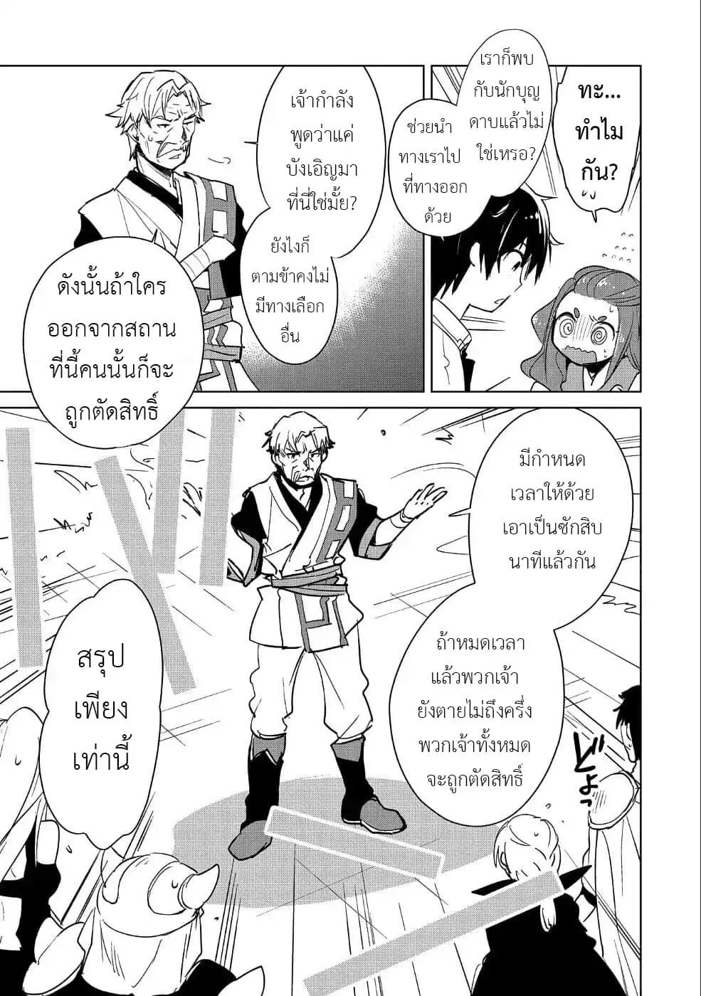 Sokushi Cheat ga Saikyou Sugite, Isekai no Yatsura ga Marude Aite ni Naranai n desu ga ตอนที่ 16 หน้า 3