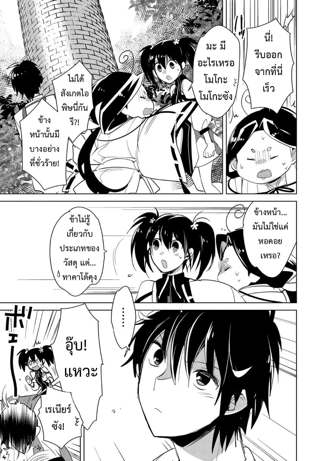 Sokushi Cheat ga Saikyou Sugite, Isekai no Yatsura ga Marude Aite ni Naranai n desu ga ตอนที่ 17 หน้า 1