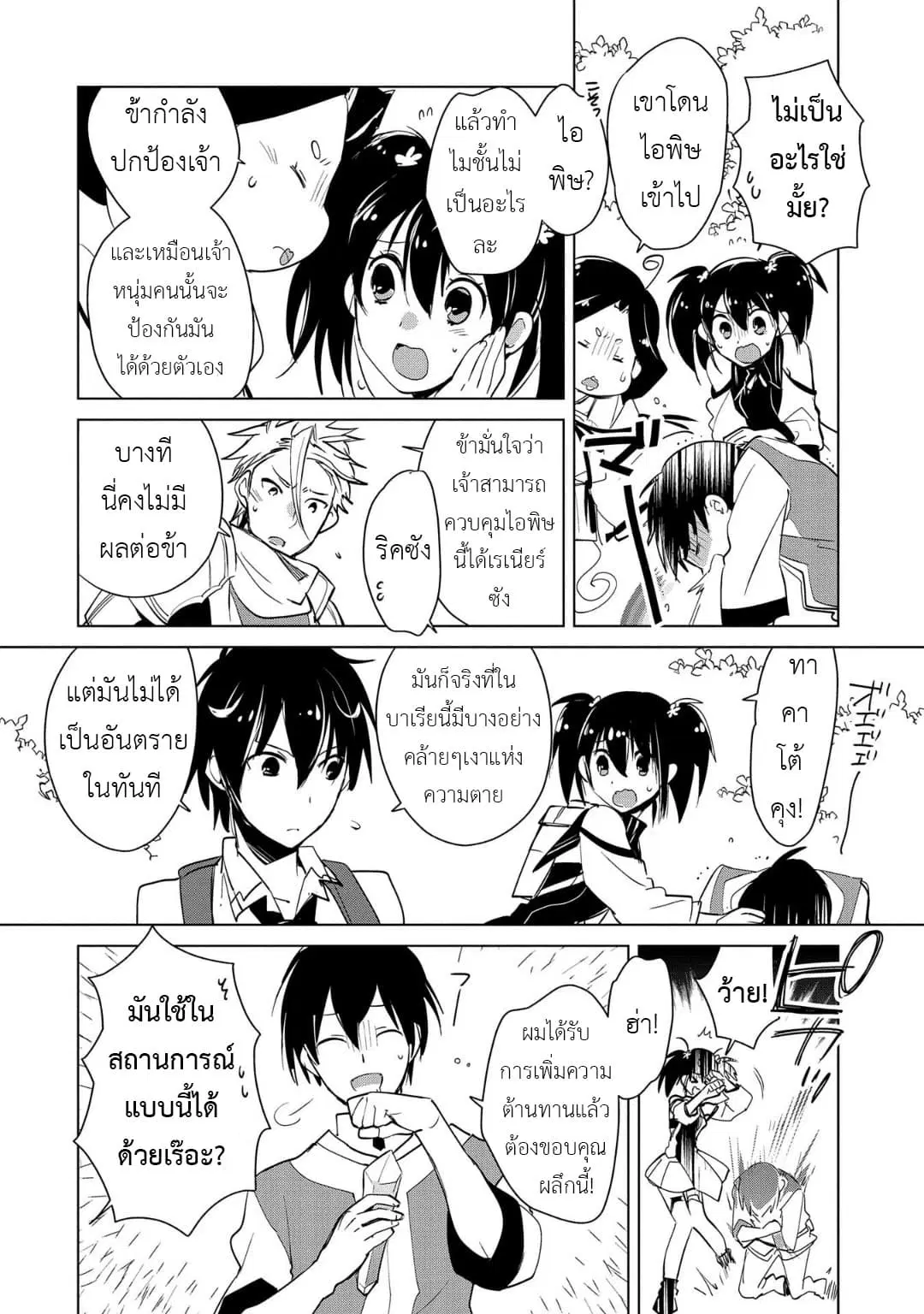 Sokushi Cheat ga Saikyou Sugite, Isekai no Yatsura ga Marude Aite ni Naranai n desu ga ตอนที่ 17 หน้า 2