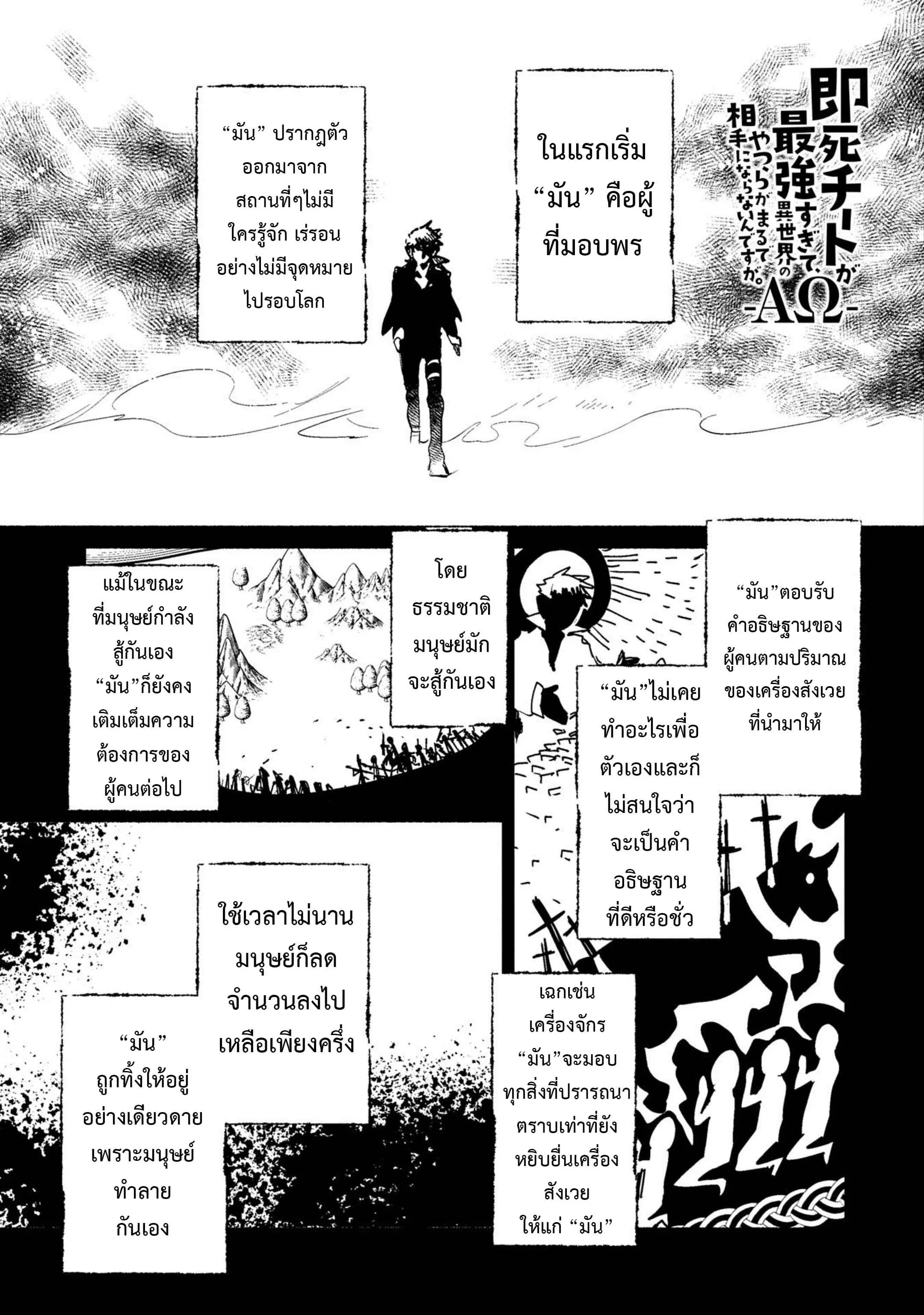 Sokushi Cheat ga Saikyou Sugite, Isekai no Yatsura ga Marude Aite ni Naranai n desu ga ตอนที่ 18 หน้า 1