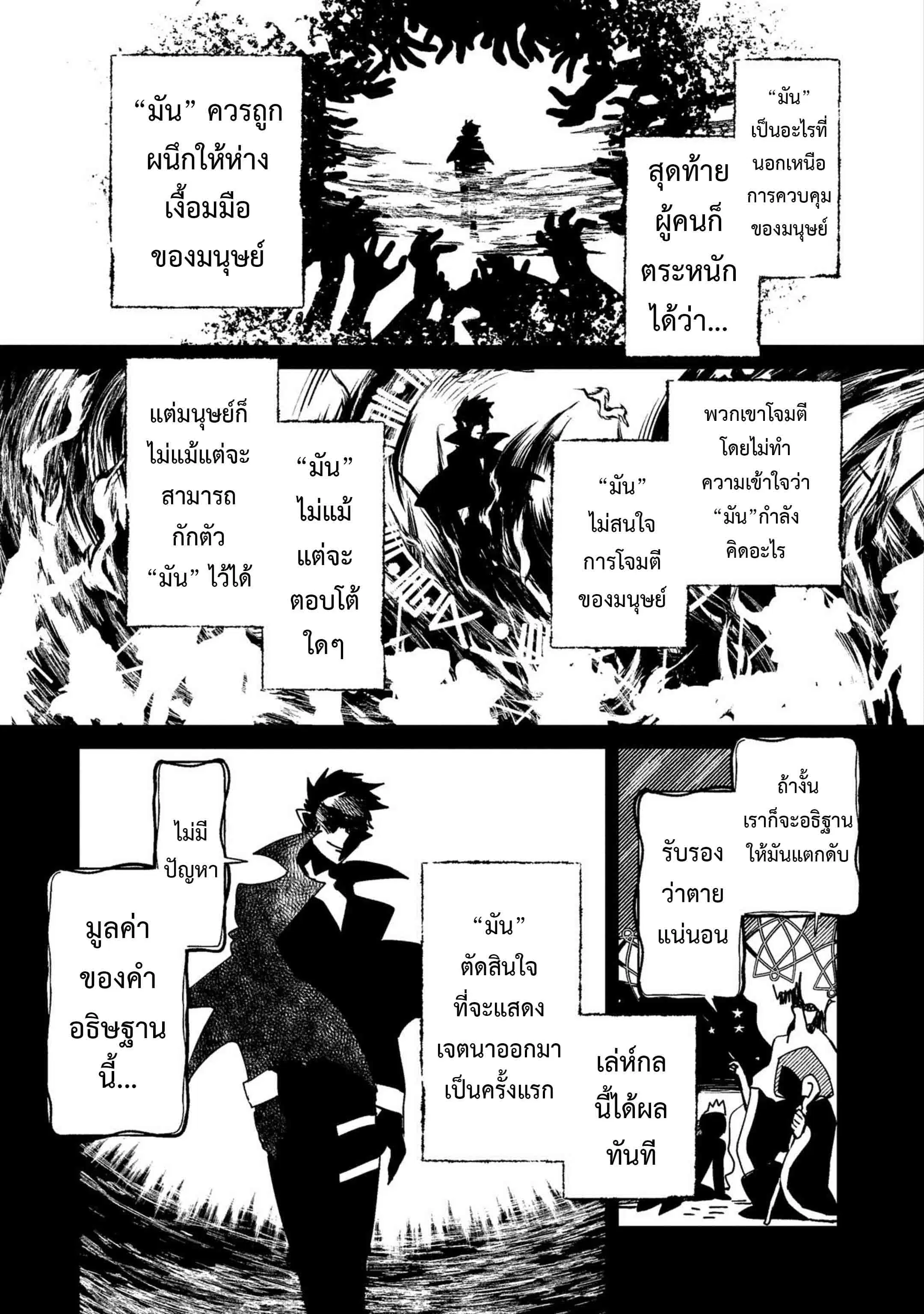 Sokushi Cheat ga Saikyou Sugite, Isekai no Yatsura ga Marude Aite ni Naranai n desu ga ตอนที่ 18 หน้า 2
