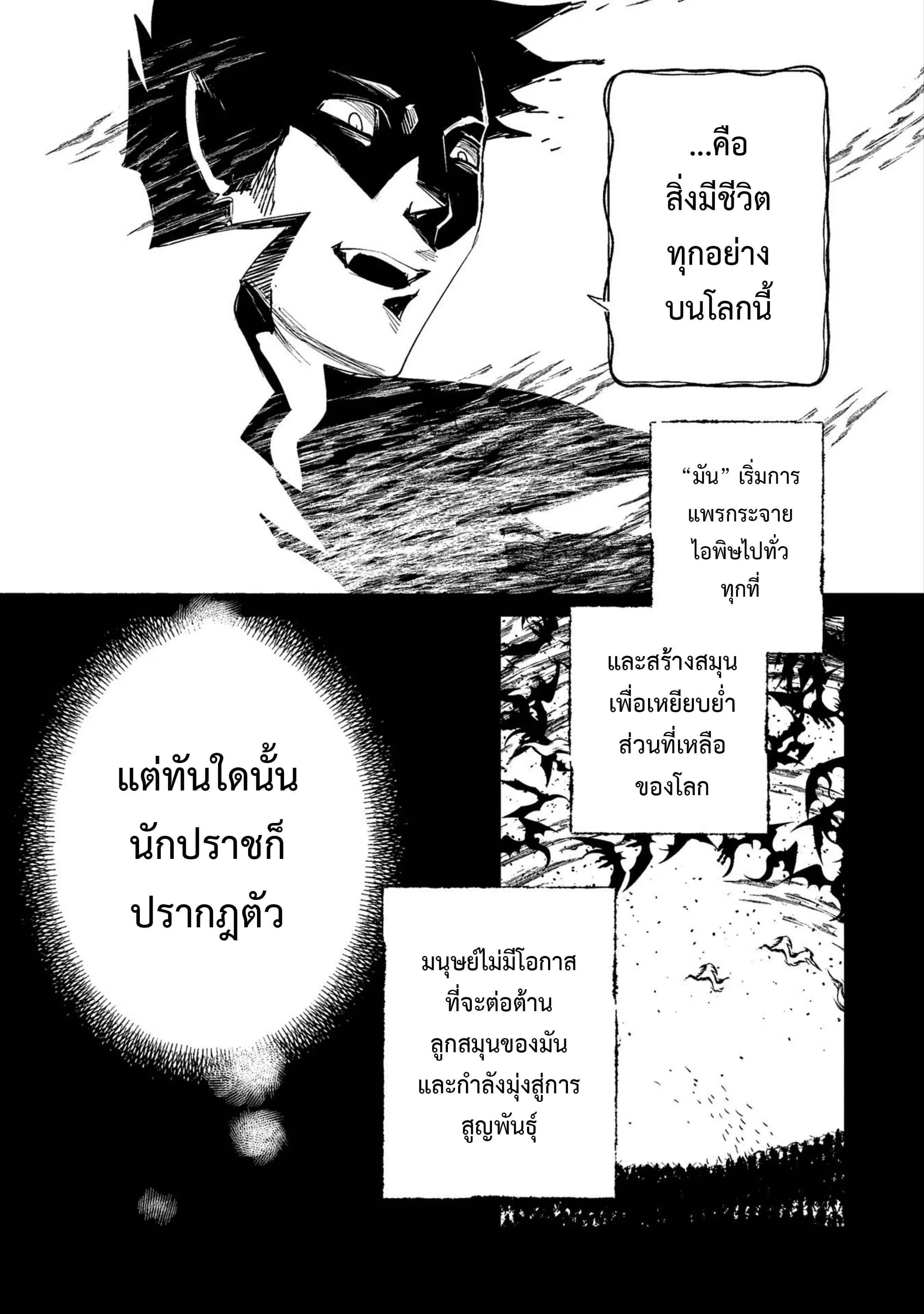 Sokushi Cheat ga Saikyou Sugite, Isekai no Yatsura ga Marude Aite ni Naranai n desu ga ตอนที่ 18 หน้า 3