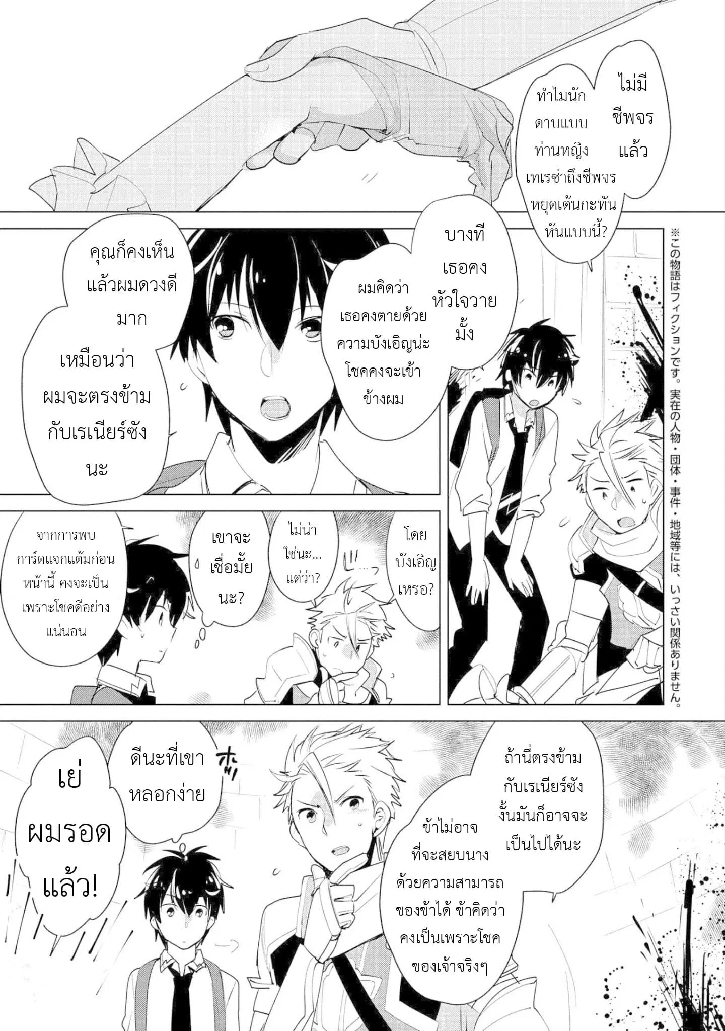 Sokushi Cheat ga Saikyou Sugite, Isekai no Yatsura ga Marude Aite ni Naranai n desu ga ตอนที่ 19 หน้า 1