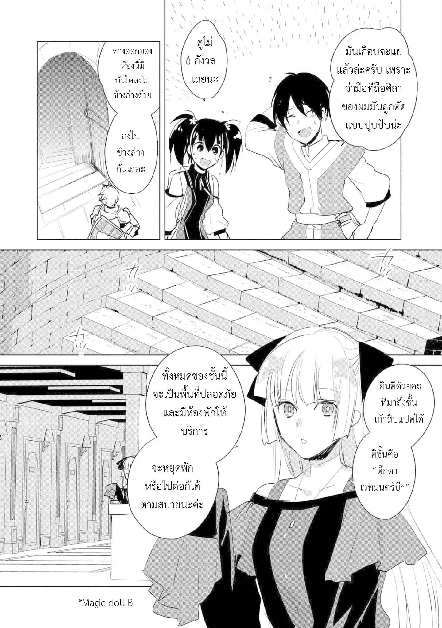 Sokushi Cheat ga Saikyou Sugite, Isekai no Yatsura ga Marude Aite ni Naranai n desu ga ตอนที่ 19 หน้า 2