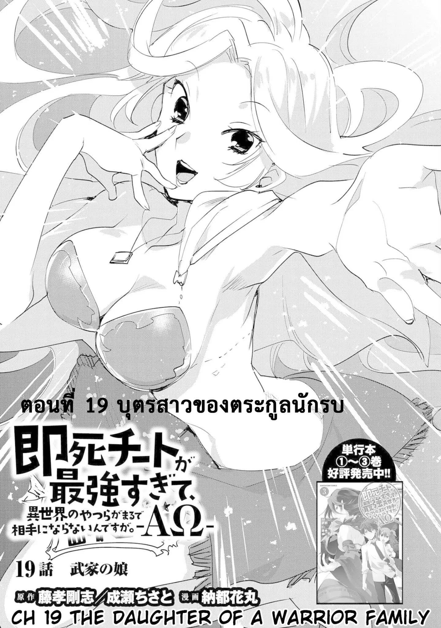 Sokushi Cheat ga Saikyou Sugite, Isekai no Yatsura ga Marude Aite ni Naranai n desu ga ตอนที่ 19 หน้า 3