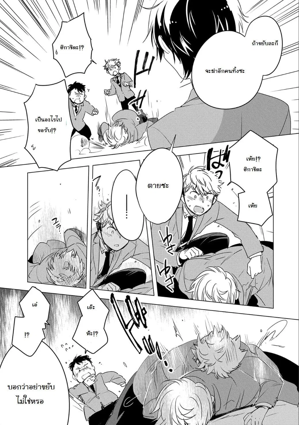 Sokushi Cheat ga Saikyou Sugite, Isekai no Yatsura ga Marude Aite ni Naranai n desu ga ตอนที่ 2 หน้า 1