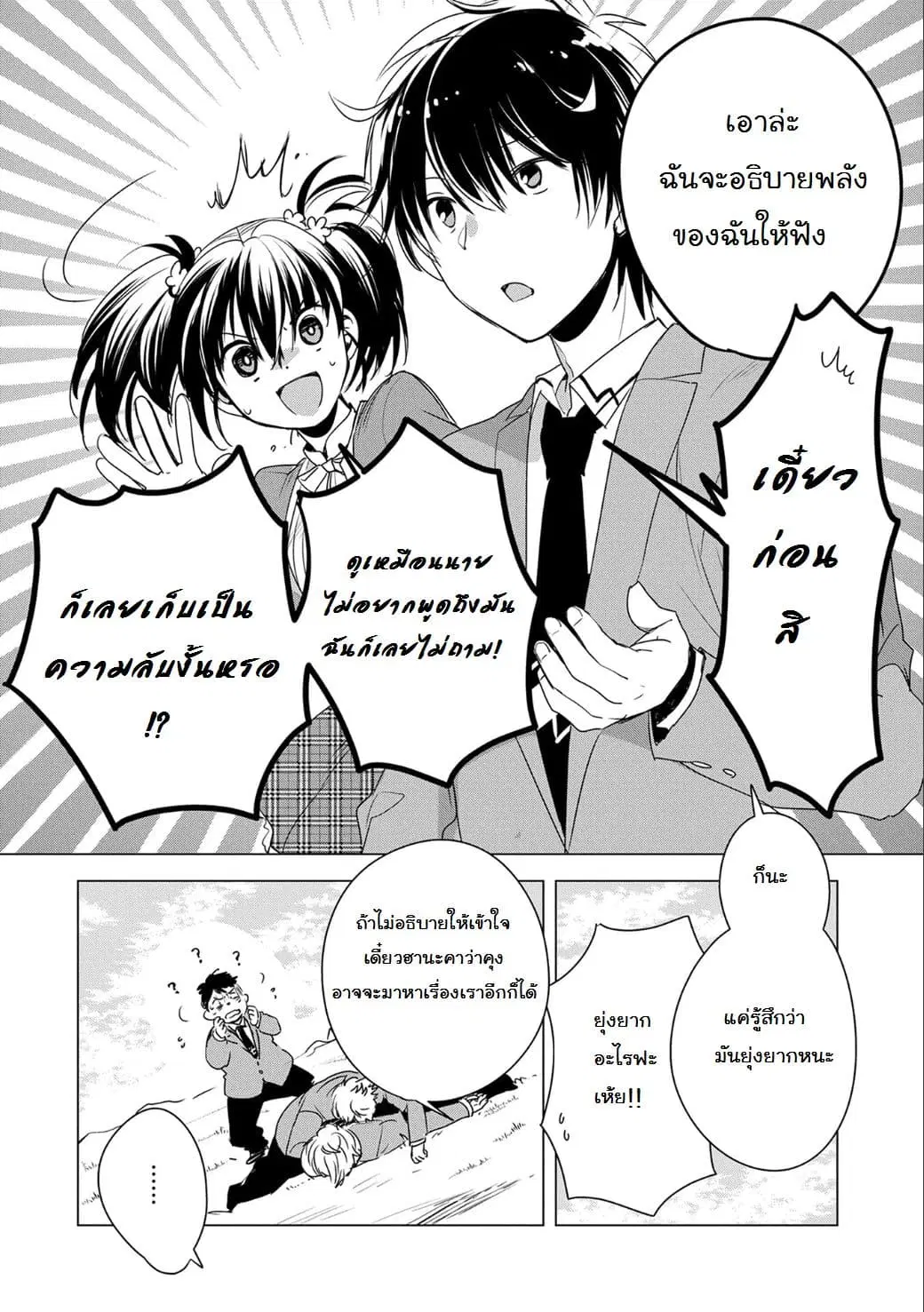 Sokushi Cheat ga Saikyou Sugite, Isekai no Yatsura ga Marude Aite ni Naranai n desu ga ตอนที่ 2 หน้า 2