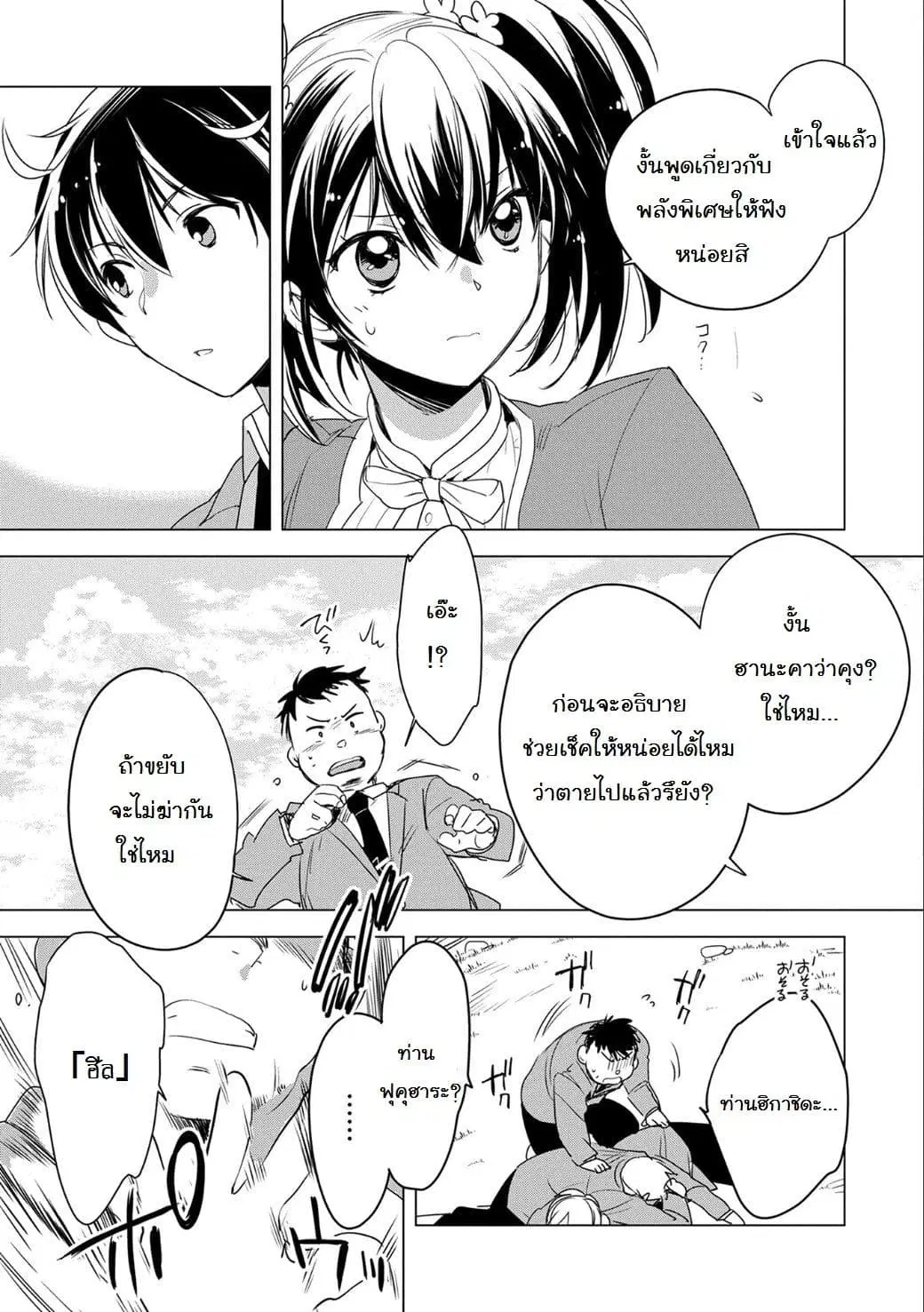 Sokushi Cheat ga Saikyou Sugite, Isekai no Yatsura ga Marude Aite ni Naranai n desu ga ตอนที่ 2 หน้า 3