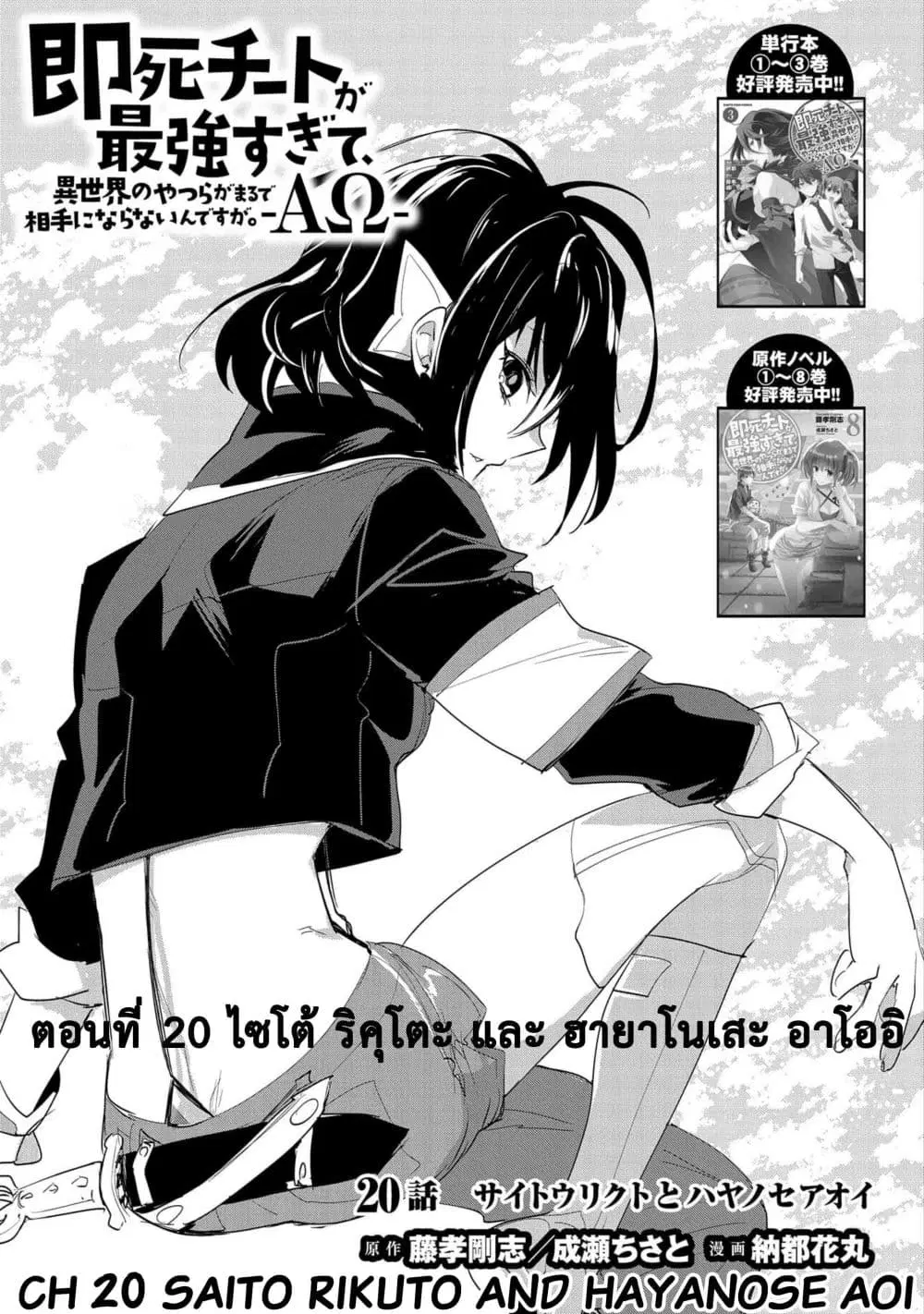 Sokushi Cheat ga Saikyou Sugite, Isekai no Yatsura ga Marude Aite ni Naranai n desu ga ตอนที่ 20 หน้า 1