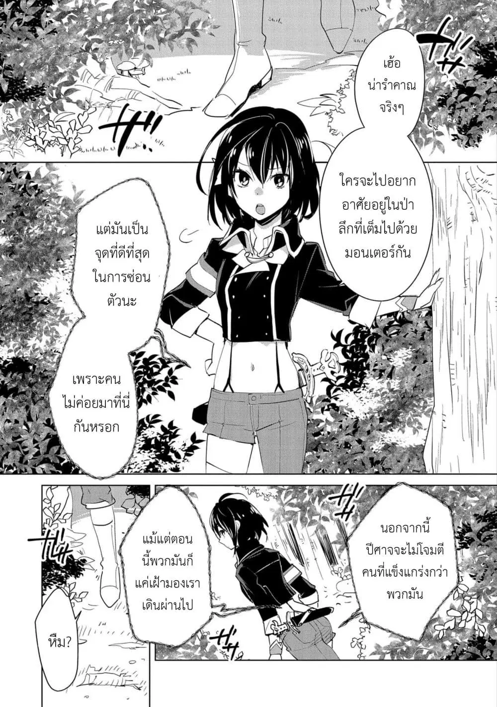 Sokushi Cheat ga Saikyou Sugite, Isekai no Yatsura ga Marude Aite ni Naranai n desu ga ตอนที่ 20 หน้า 2