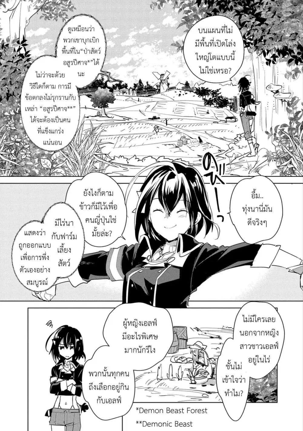Sokushi Cheat ga Saikyou Sugite, Isekai no Yatsura ga Marude Aite ni Naranai n desu ga ตอนที่ 20 หน้า 3