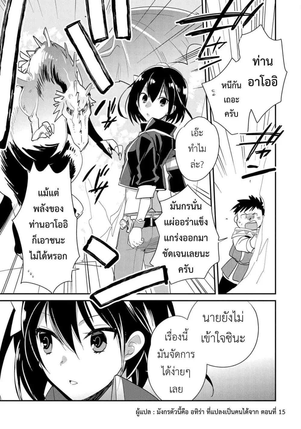 Sokushi Cheat ga Saikyou Sugite, Isekai no Yatsura ga Marude Aite ni Naranai n desu ga ตอนที่ 21 หน้า 1