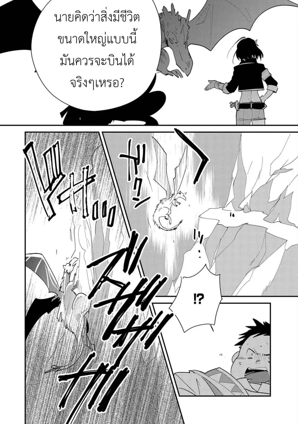 Sokushi Cheat ga Saikyou Sugite, Isekai no Yatsura ga Marude Aite ni Naranai n desu ga ตอนที่ 21 หน้า 2