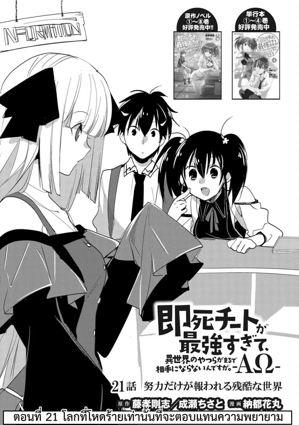 Sokushi Cheat ga Saikyou Sugite, Isekai no Yatsura ga Marude Aite ni Naranai n desu ga ตอนที่ 21 หน้า 3