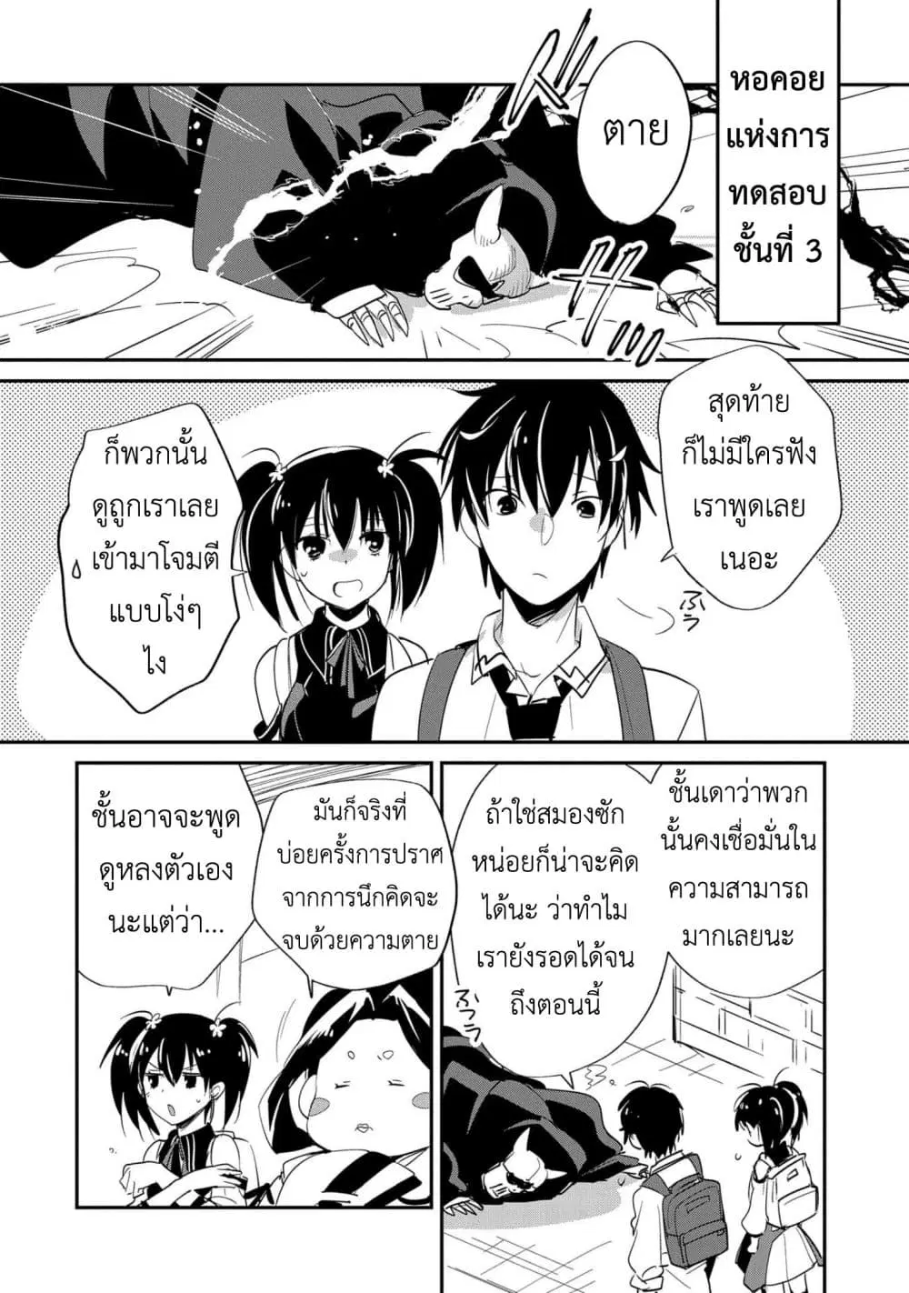 Sokushi Cheat ga Saikyou Sugite, Isekai no Yatsura ga Marude Aite ni Naranai n desu ga ตอนที่ 22 หน้า 2