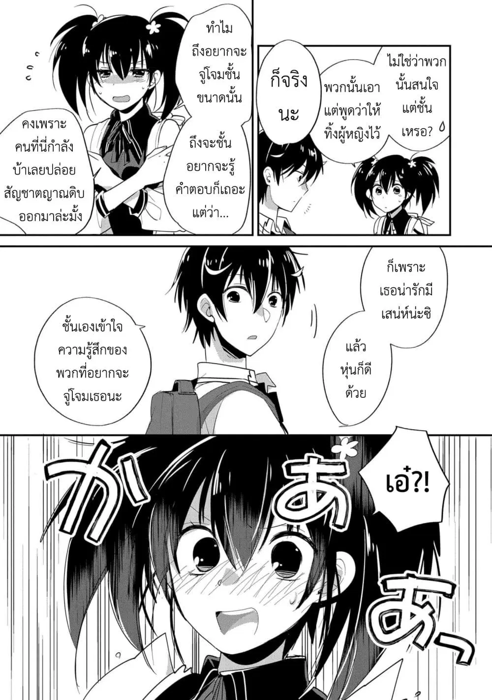 Sokushi Cheat ga Saikyou Sugite, Isekai no Yatsura ga Marude Aite ni Naranai n desu ga ตอนที่ 22 หน้า 3
