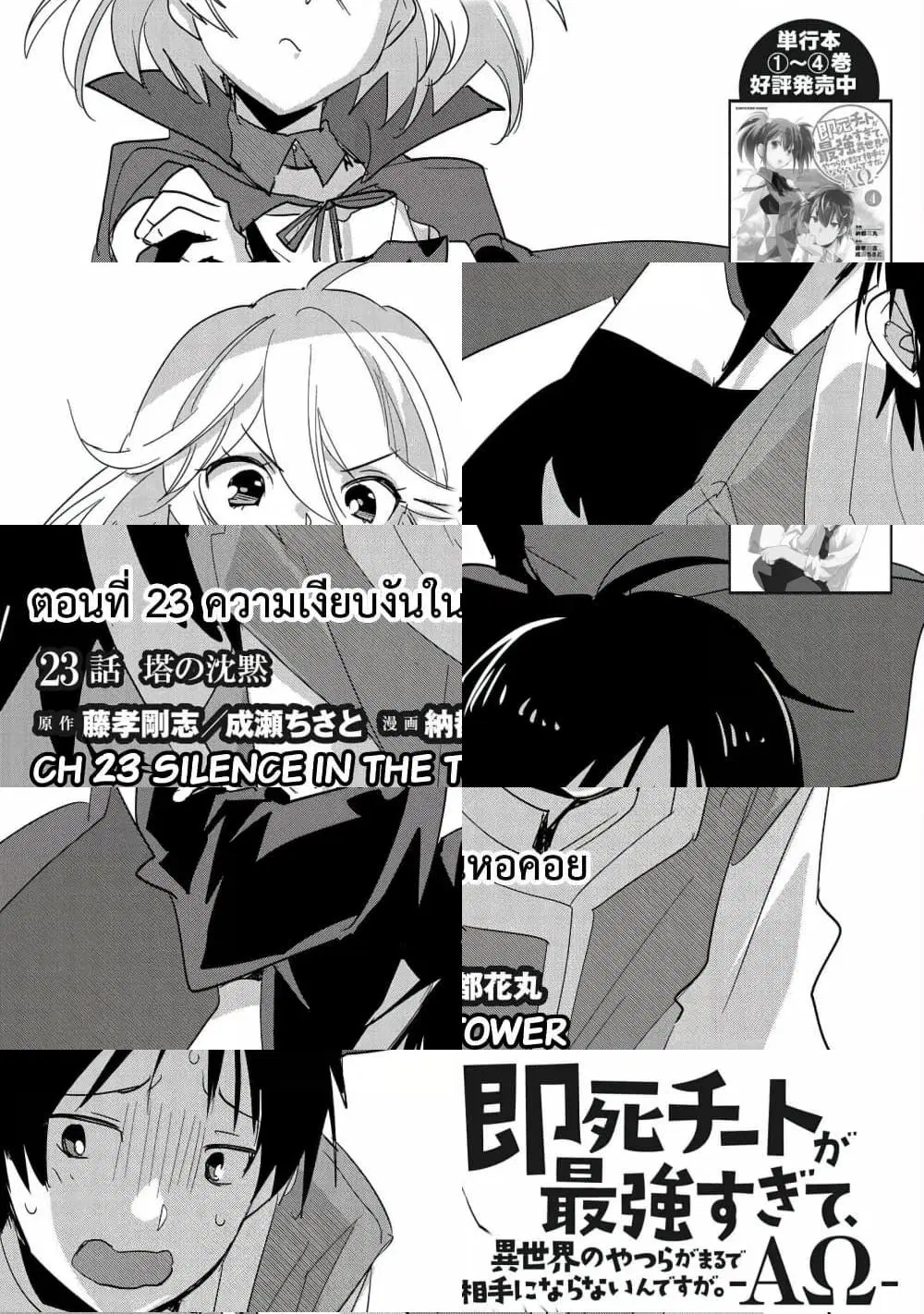 Sokushi Cheat ga Saikyou Sugite, Isekai no Yatsura ga Marude Aite ni Naranai n desu ga ตอนที่ 23 หน้า 3