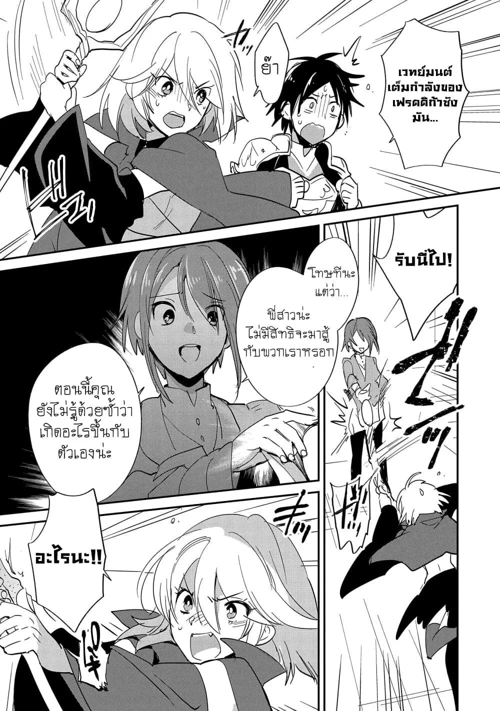 Sokushi Cheat ga Saikyou Sugite, Isekai no Yatsura ga Marude Aite ni Naranai n desu ga ตอนที่ 24 หน้า 1
