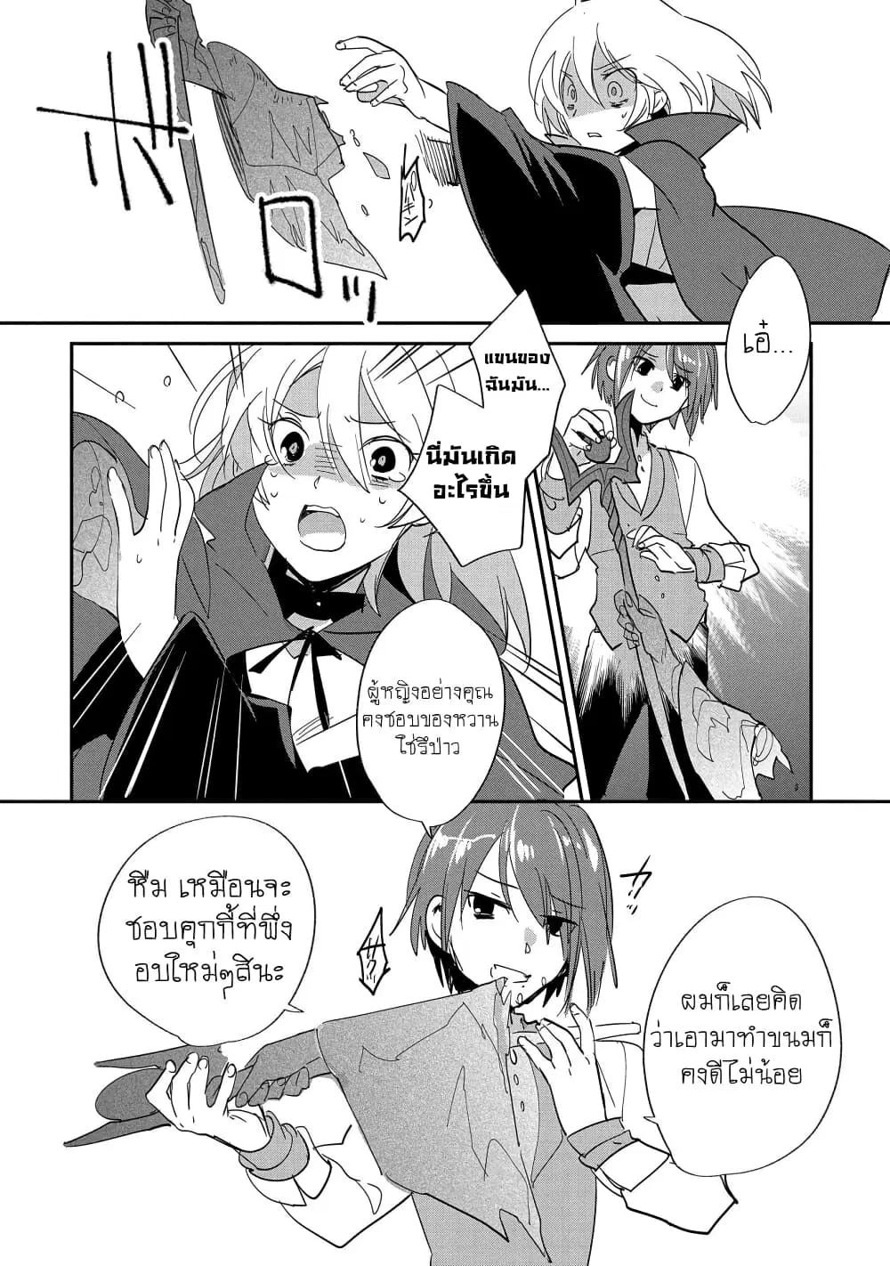 Sokushi Cheat ga Saikyou Sugite, Isekai no Yatsura ga Marude Aite ni Naranai n desu ga ตอนที่ 24 หน้า 2