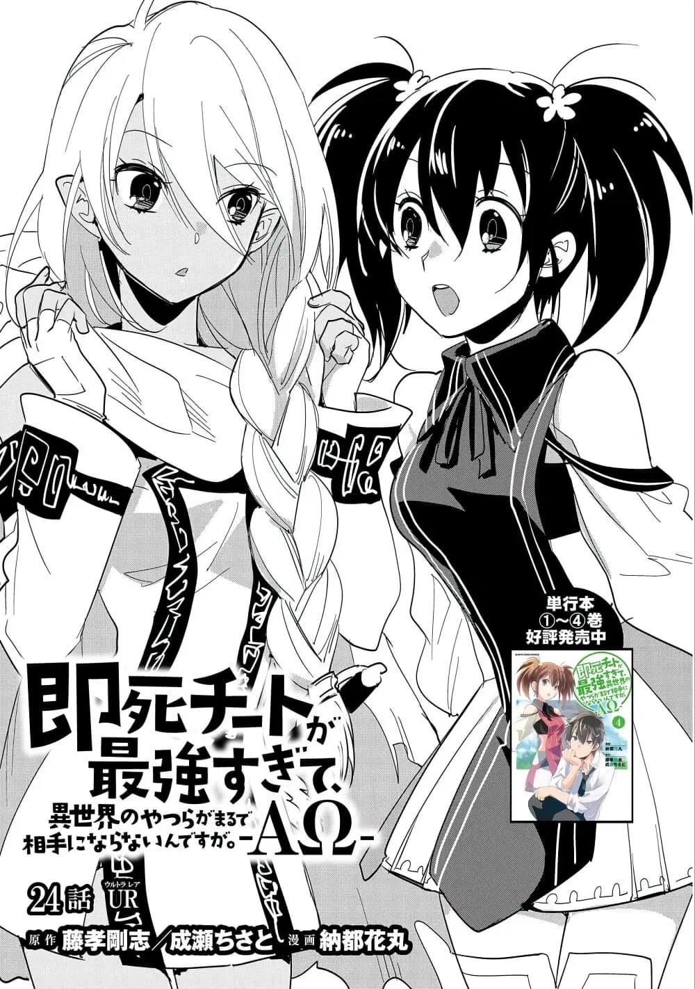 Sokushi Cheat ga Saikyou Sugite, Isekai no Yatsura ga Marude Aite ni Naranai n desu ga ตอนที่ 24 หน้า 3