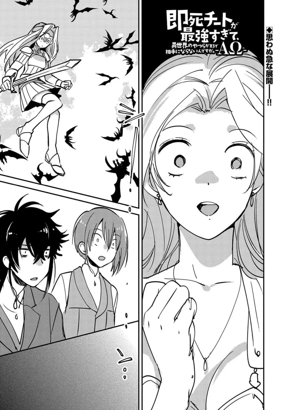 Sokushi Cheat ga Saikyou Sugite, Isekai no Yatsura ga Marude Aite ni Naranai n desu ga ตอนที่ 26 หน้า 3