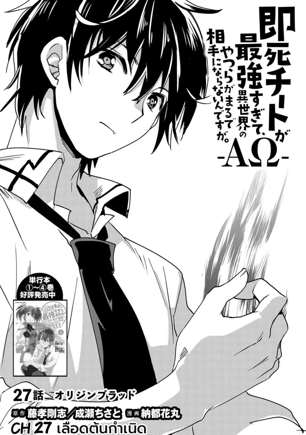 Sokushi Cheat ga Saikyou Sugite, Isekai no Yatsura ga Marude Aite ni Naranai n desu ga ตอนที่ 27 หน้า 3