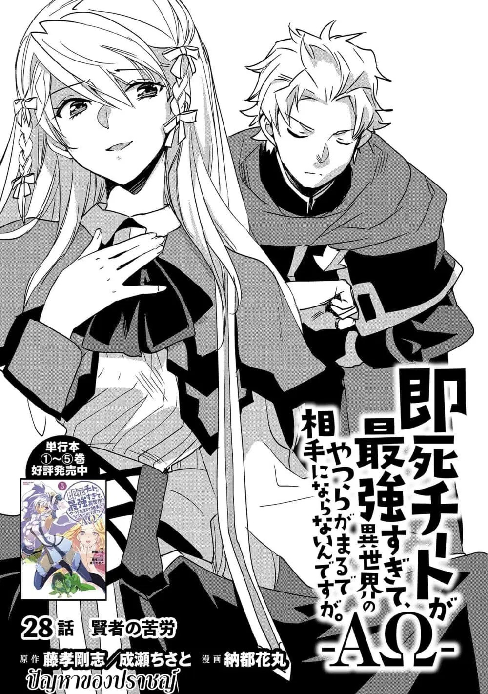 Sokushi Cheat ga Saikyou Sugite, Isekai no Yatsura ga Marude Aite ni Naranai n desu ga ตอนที่ 28 หน้า 3