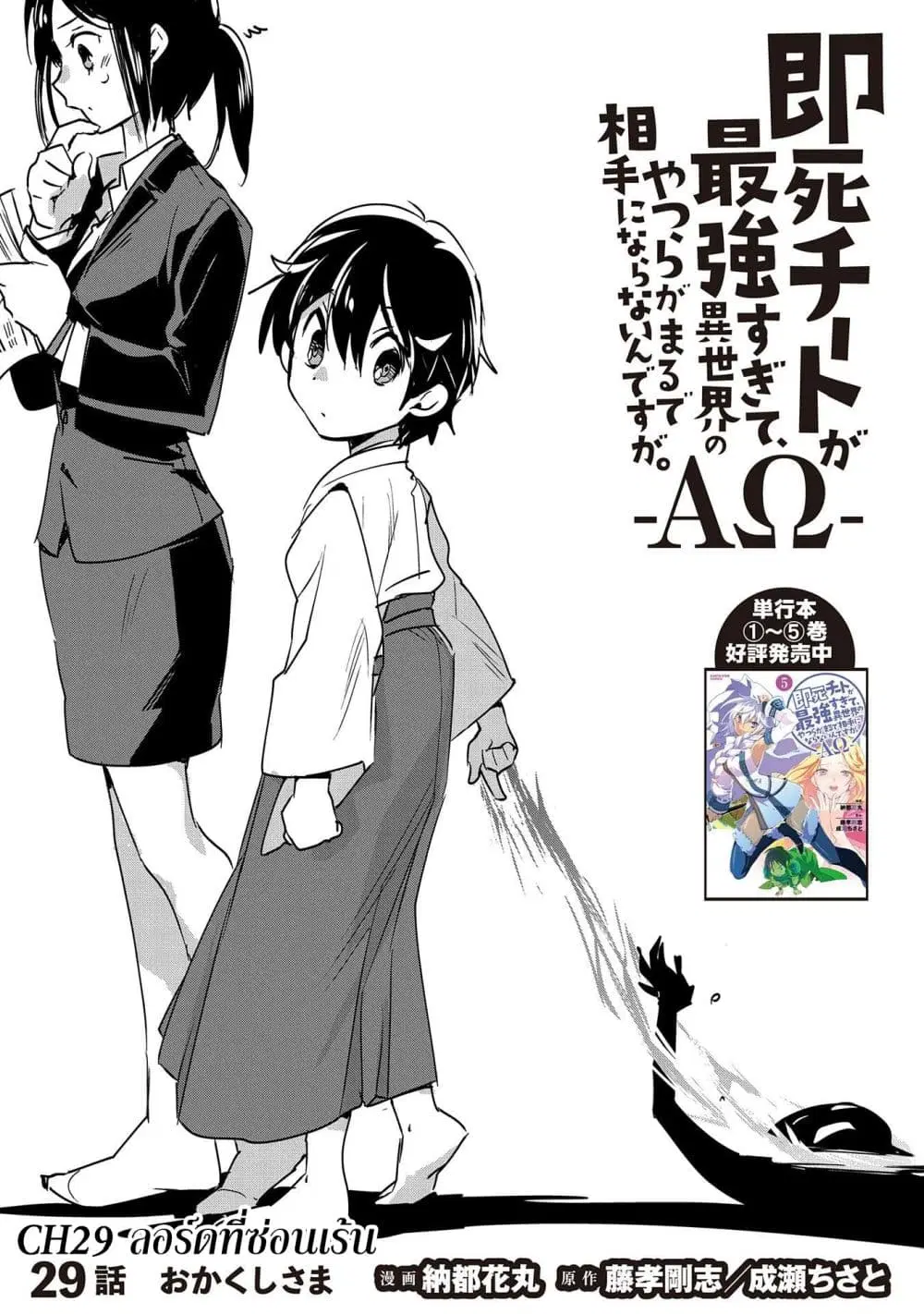 Sokushi Cheat ga Saikyou Sugite, Isekai no Yatsura ga Marude Aite ni Naranai n desu ga ตอนที่ 29 หน้า 3