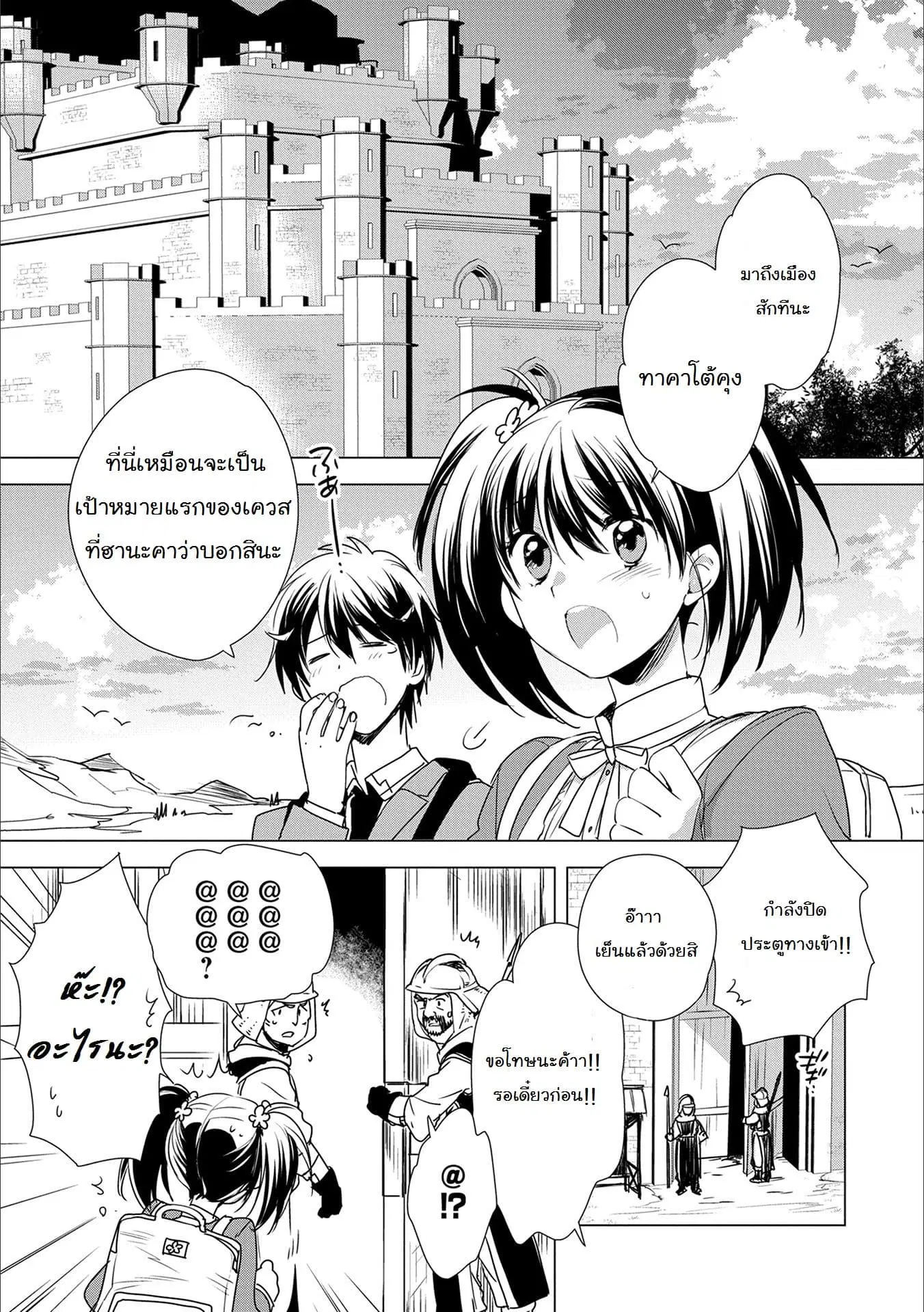 Sokushi Cheat ga Saikyou Sugite, Isekai no Yatsura ga Marude Aite ni Naranai n desu ga ตอนที่ 3 หน้า 1