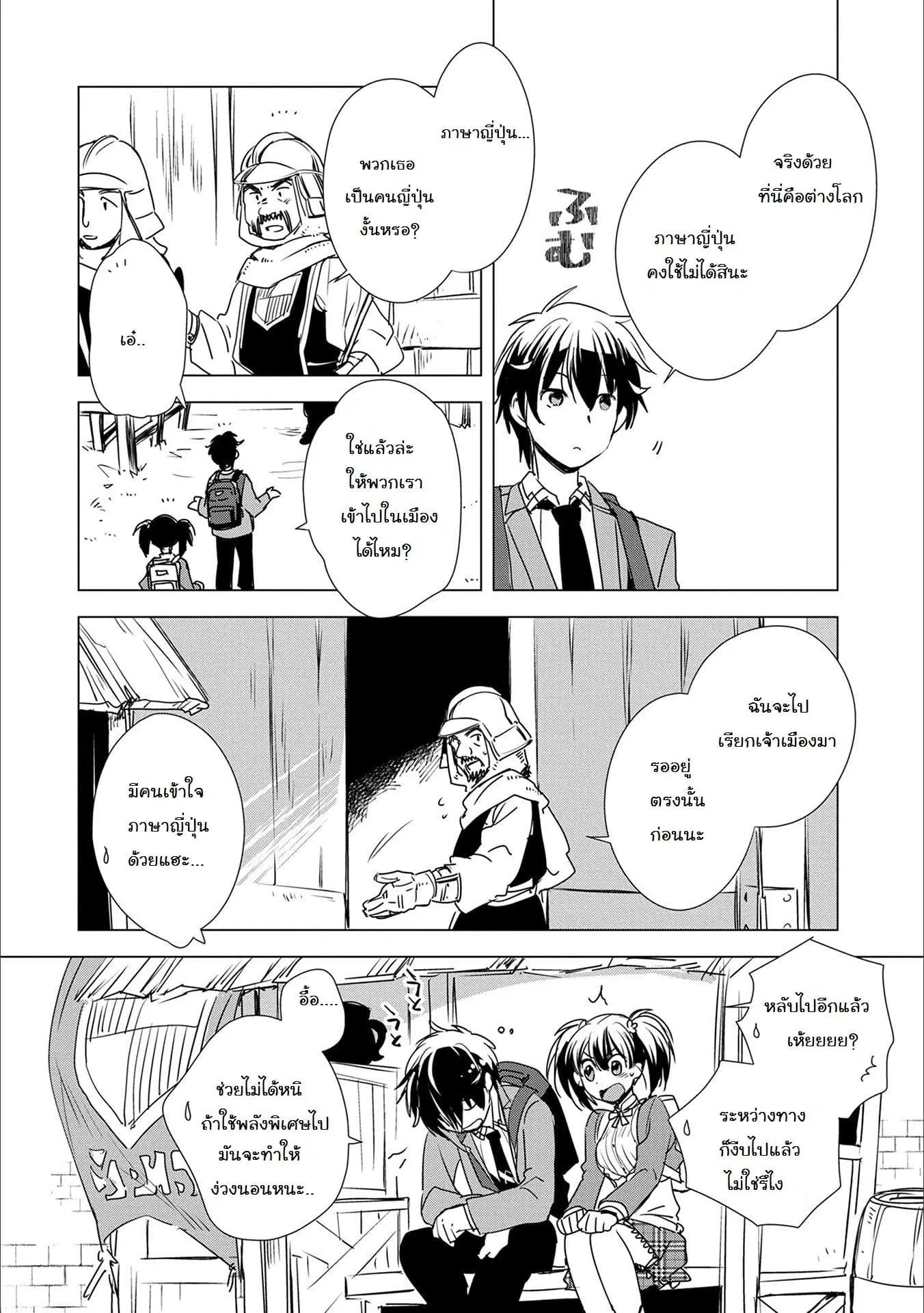 Sokushi Cheat ga Saikyou Sugite, Isekai no Yatsura ga Marude Aite ni Naranai n desu ga ตอนที่ 3 หน้า 2