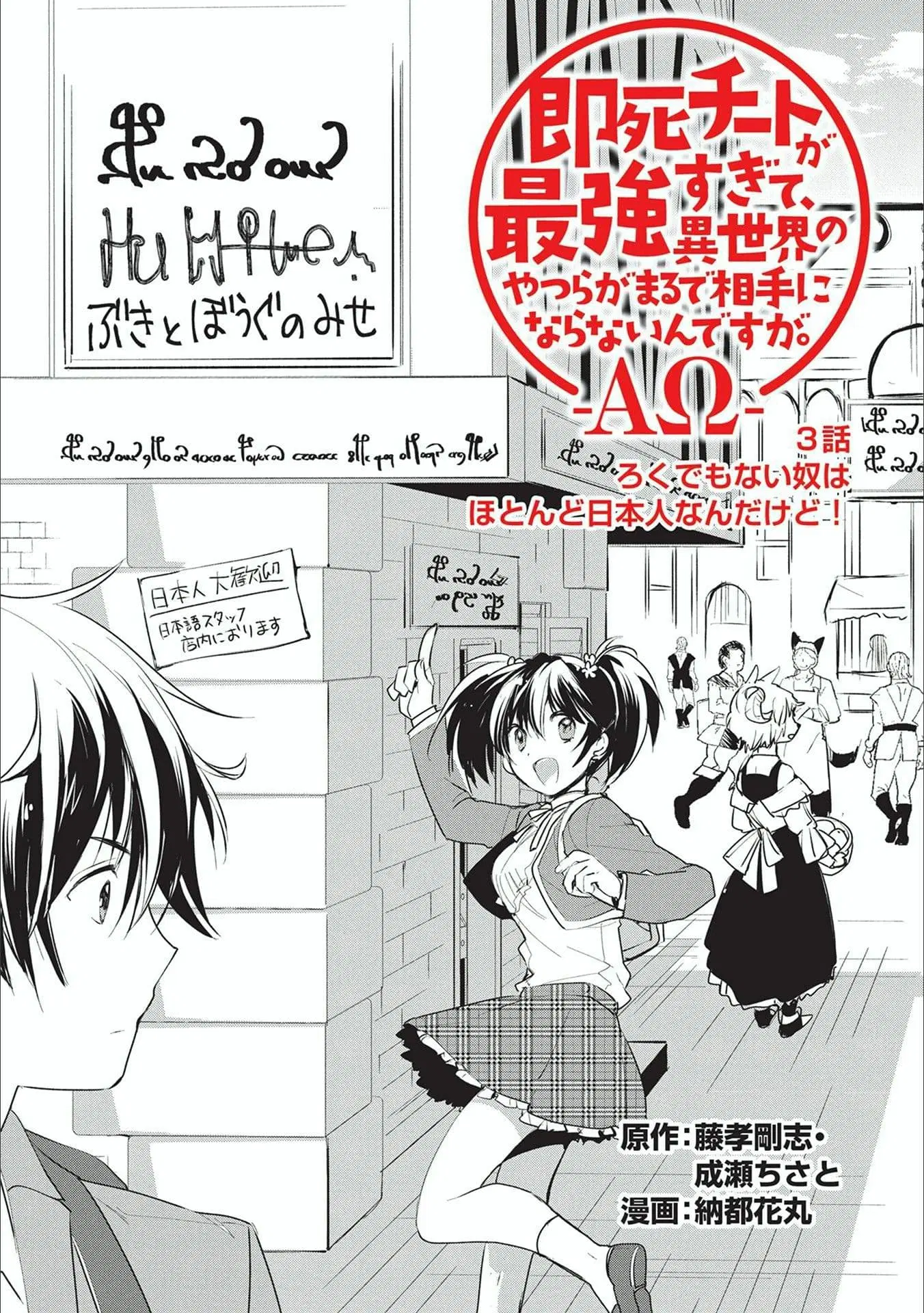 Sokushi Cheat ga Saikyou Sugite, Isekai no Yatsura ga Marude Aite ni Naranai n desu ga ตอนที่ 3 หน้า 3