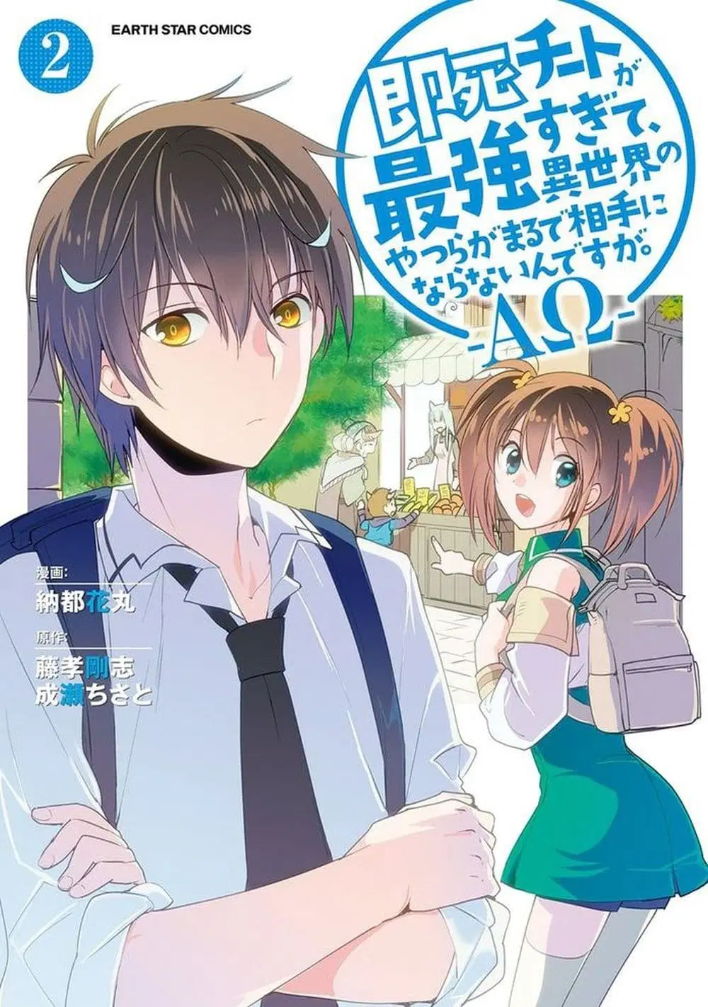 Sokushi Cheat ga Saikyou Sugite, Isekai no Yatsura ga Marude Aite ni Naranai n desu ga ตอนที่ 30 หน้า 1