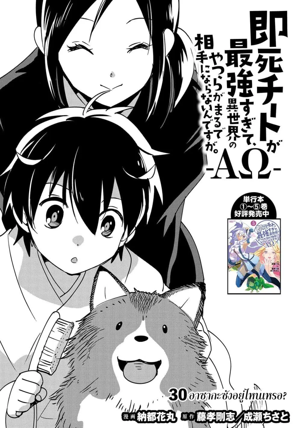 Sokushi Cheat ga Saikyou Sugite, Isekai no Yatsura ga Marude Aite ni Naranai n desu ga ตอนที่ 30 หน้า 2