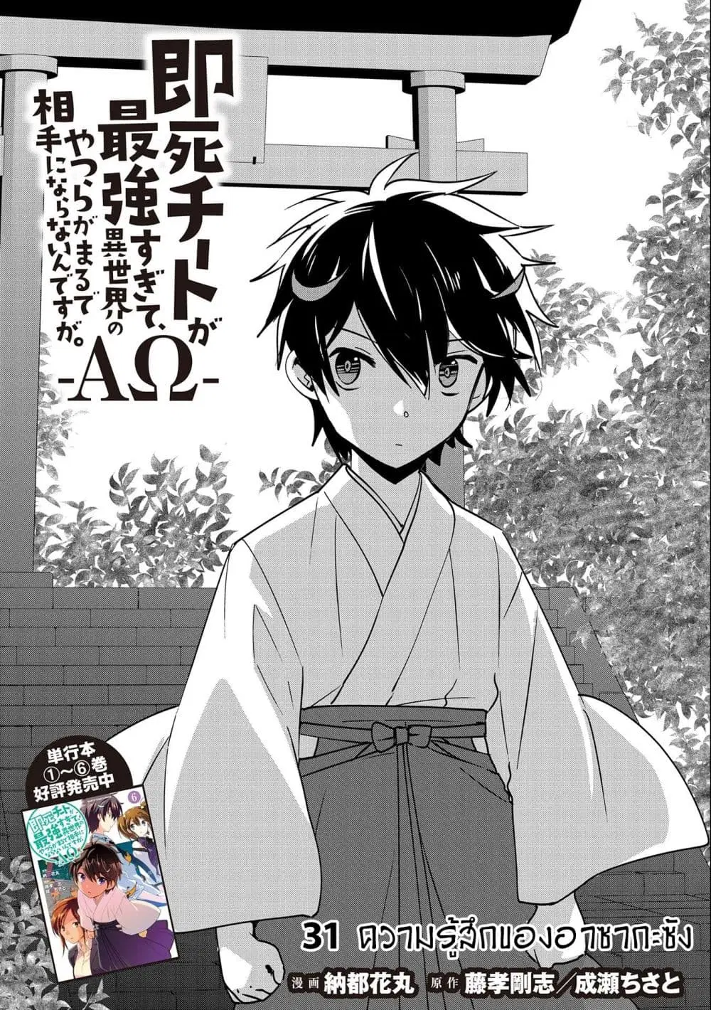 Sokushi Cheat ga Saikyou Sugite, Isekai no Yatsura ga Marude Aite ni Naranai n desu ga ตอนที่ 31 หน้า 1