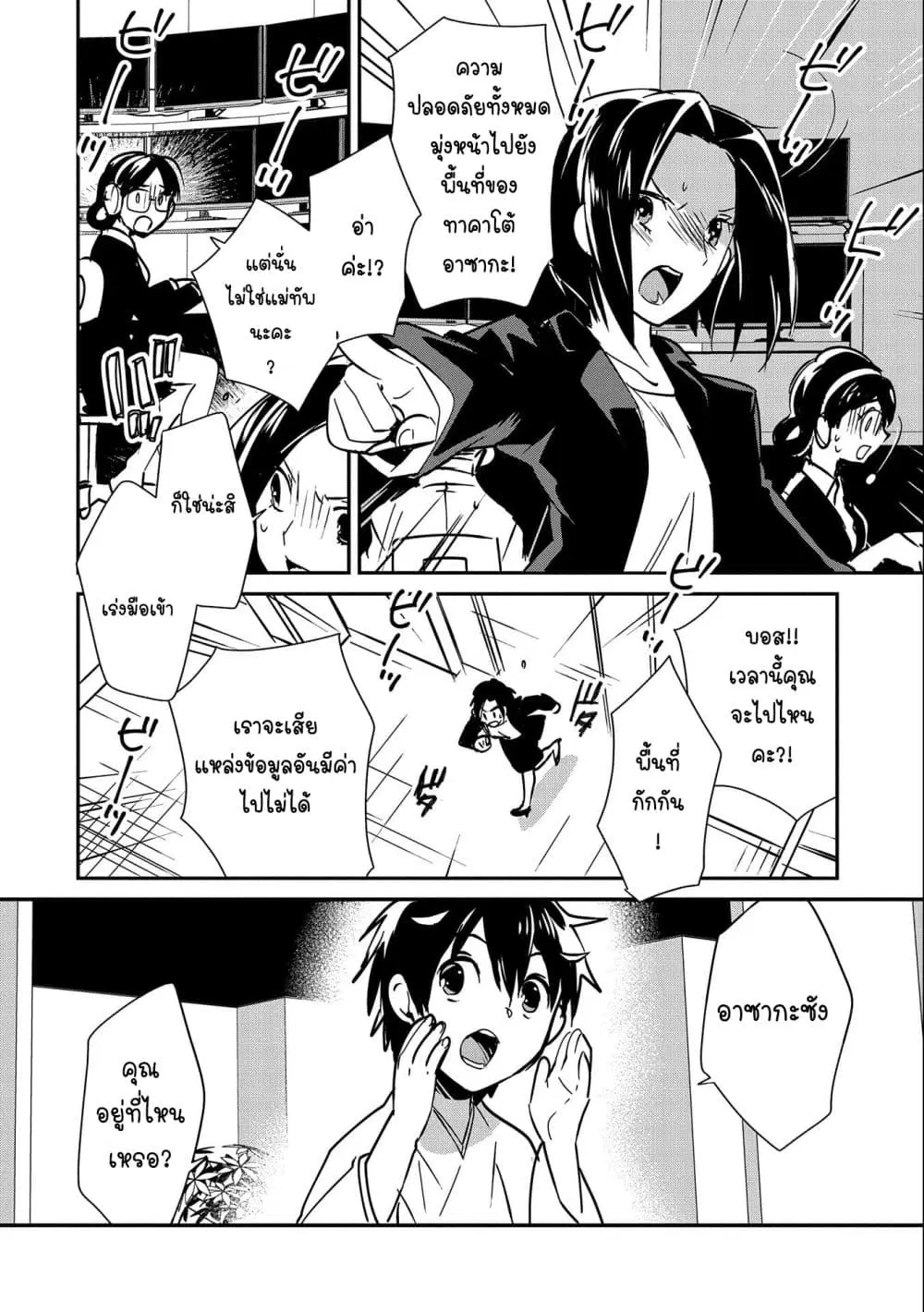 Sokushi Cheat ga Saikyou Sugite, Isekai no Yatsura ga Marude Aite ni Naranai n desu ga ตอนที่ 31 หน้า 2