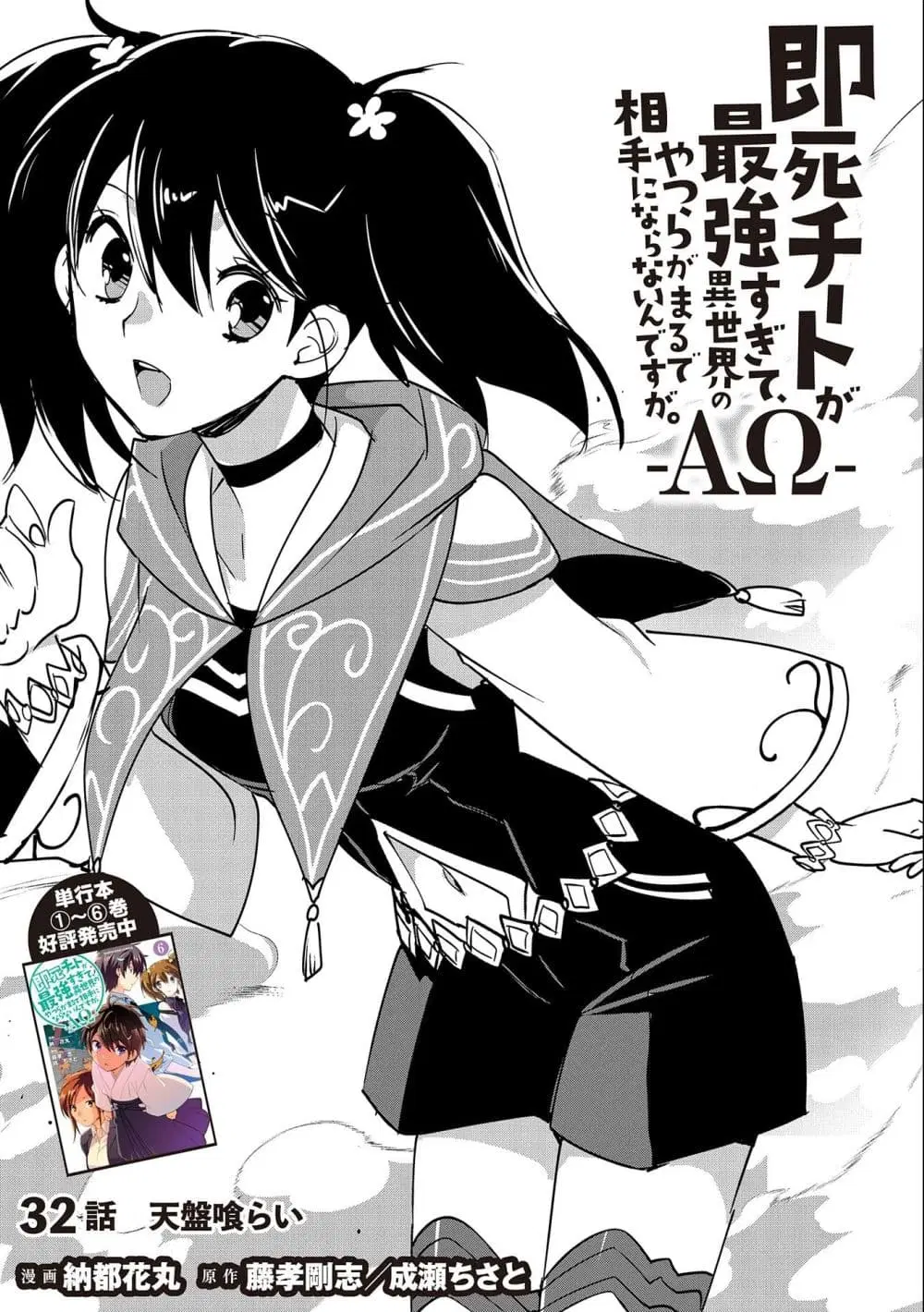 Sokushi Cheat ga Saikyou Sugite, Isekai no Yatsura ga Marude Aite ni Naranai n desu ga ตอนที่ 32.1 หน้า 1