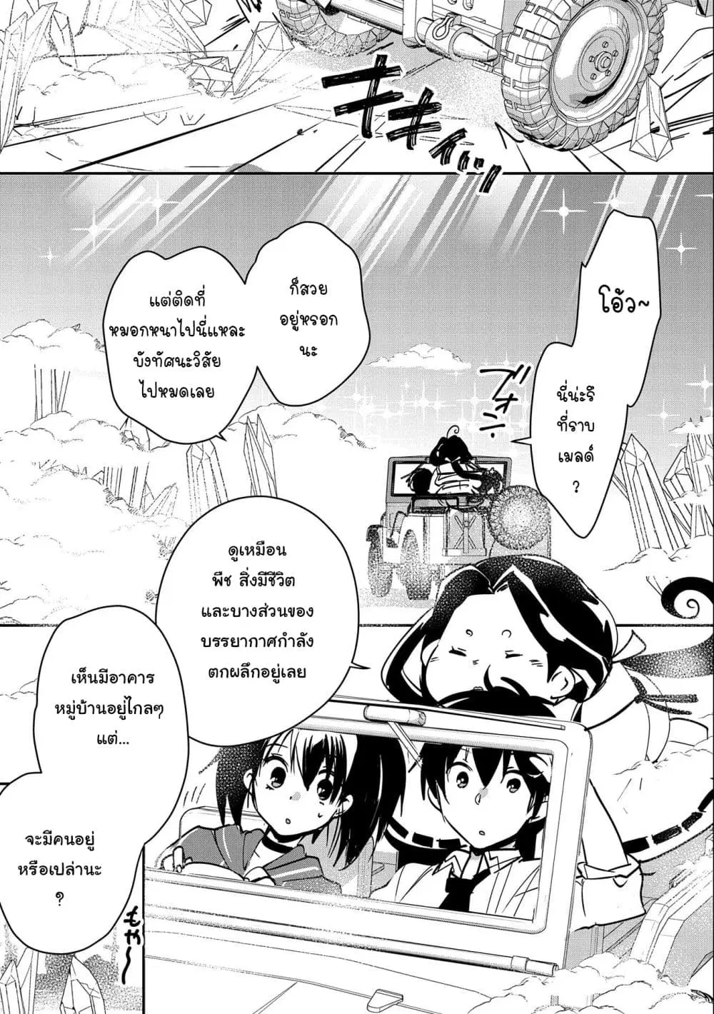 Sokushi Cheat ga Saikyou Sugite, Isekai no Yatsura ga Marude Aite ni Naranai n desu ga ตอนที่ 32.1 หน้า 2